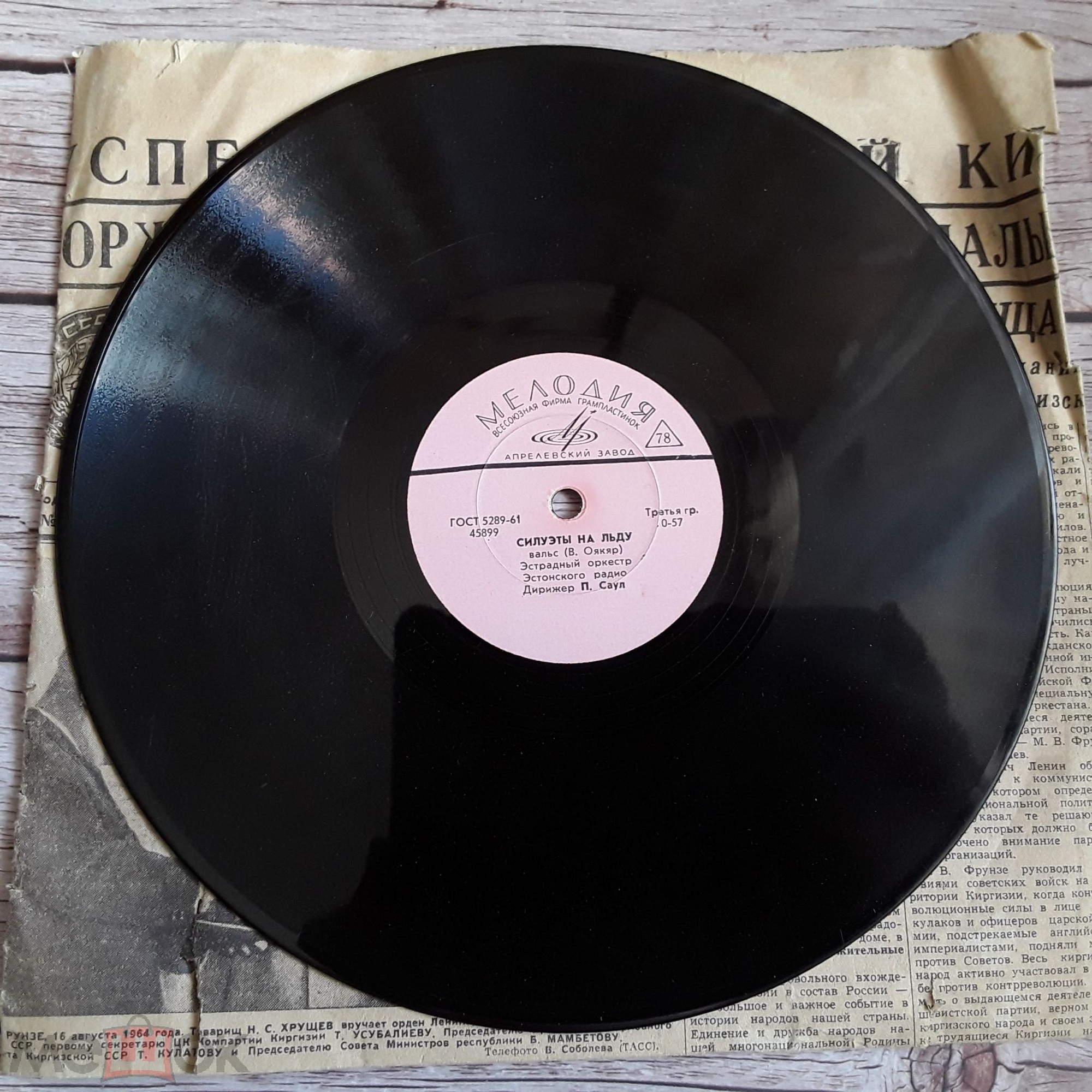 Эстрадный оркестр Эстонского / Всесоюзного радио, дир. П. Саул