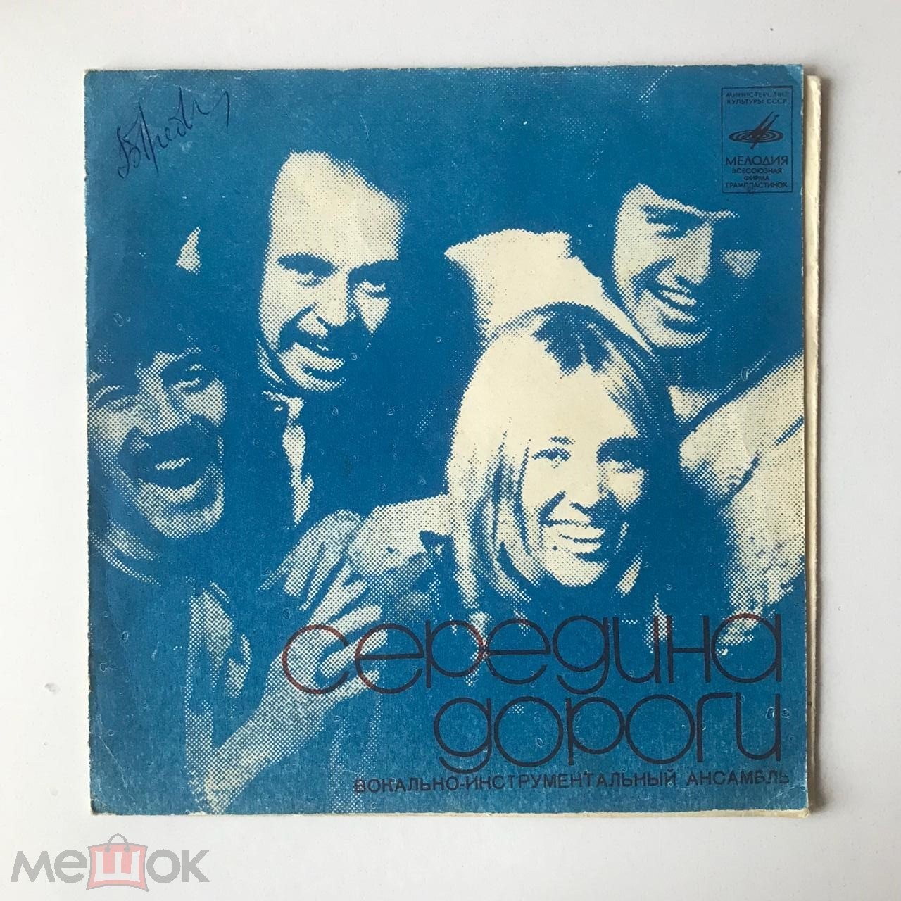 На всех широтах (5). ВИА «Середина дороги» (Шотландия)