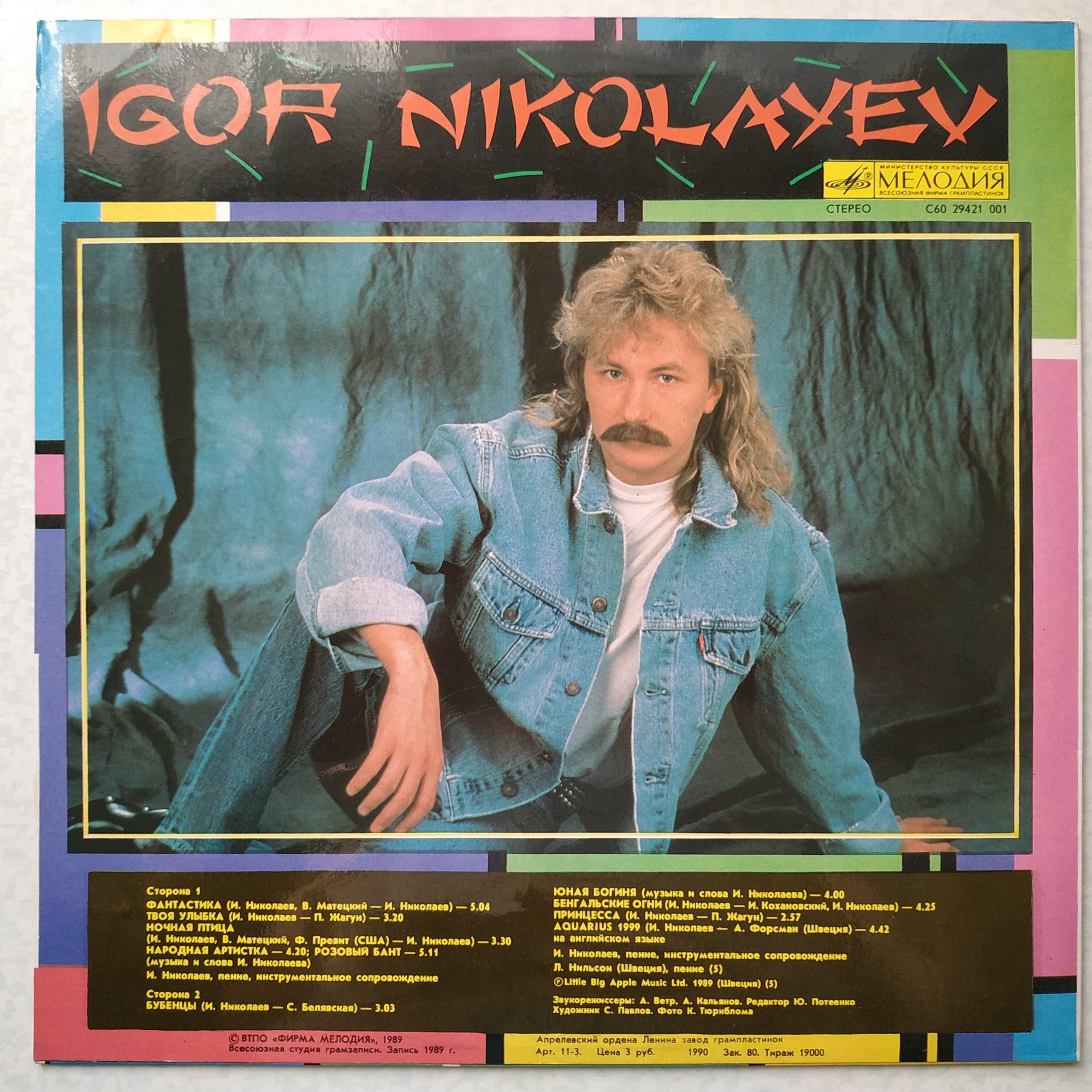 Игорь Николаев. Фантастика