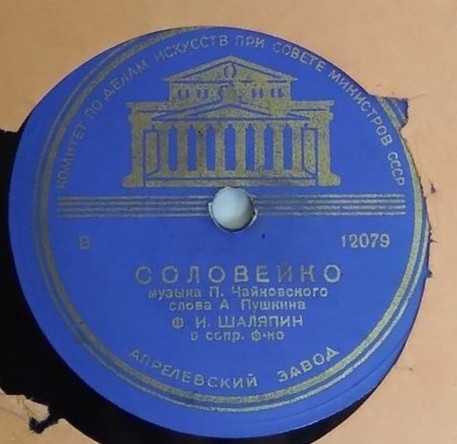 Ф. Шаляпин — Соловейко / Ах ты, солнце, солнце красное