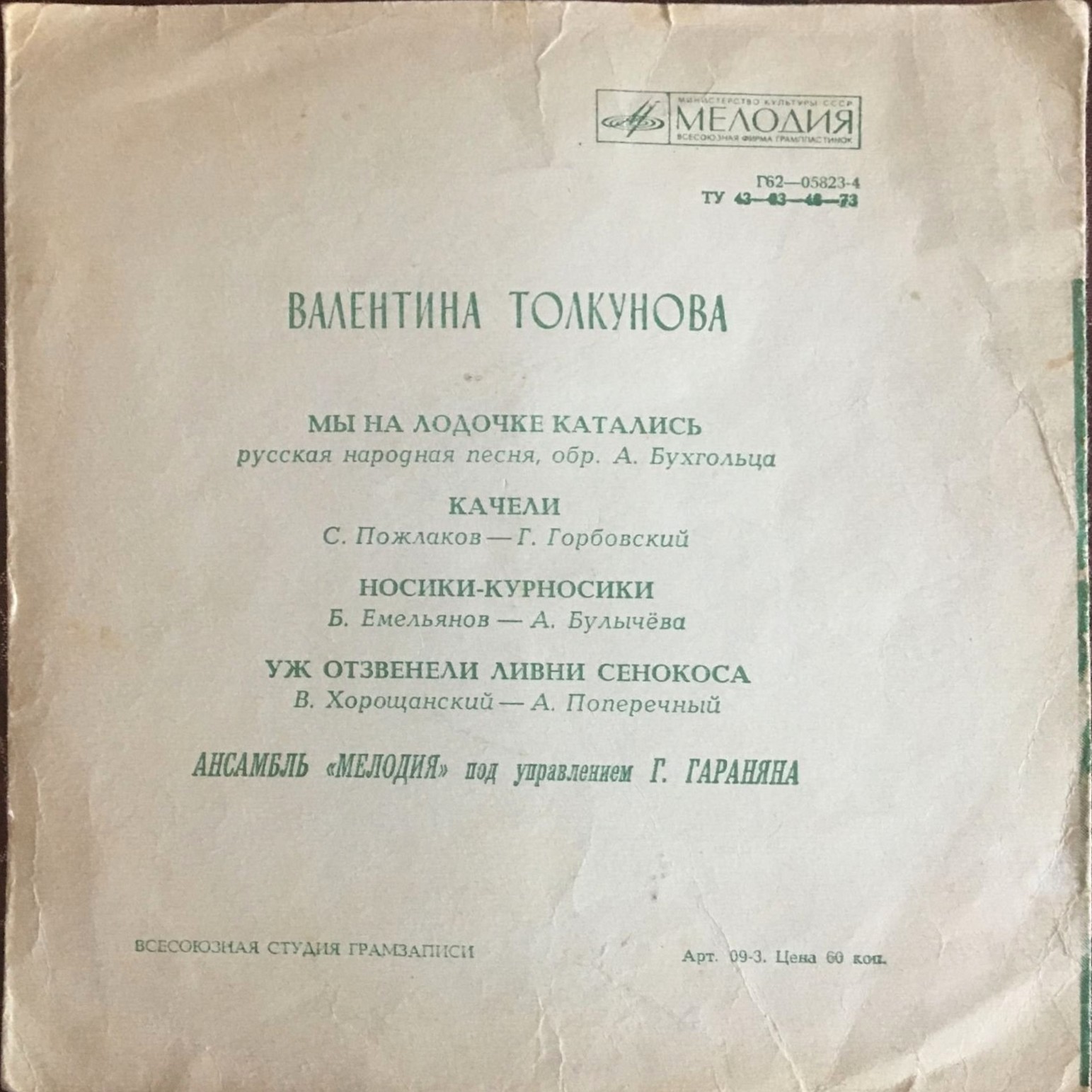 Валентина Толкунова