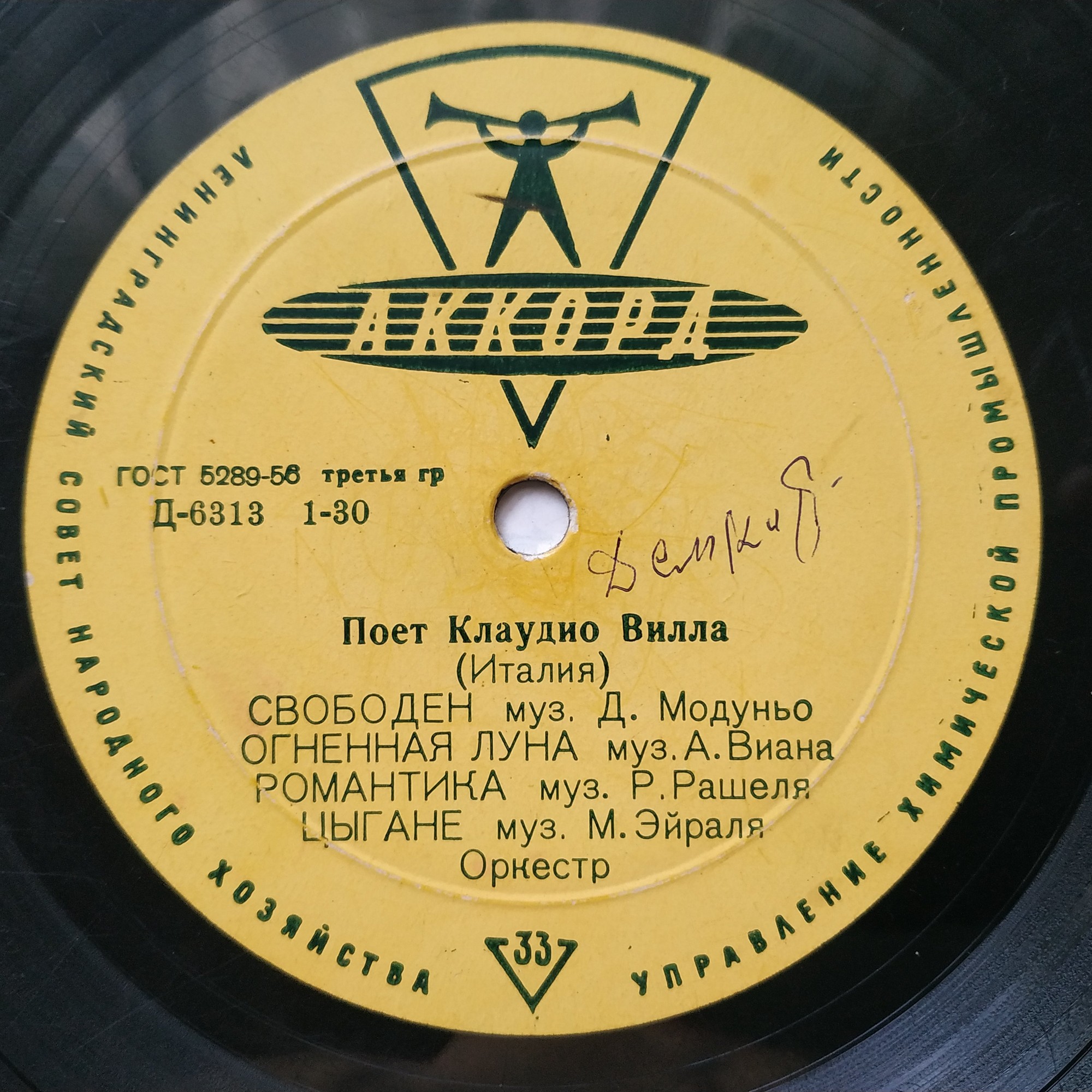 Поёт Клаудио Вилла (Италия)