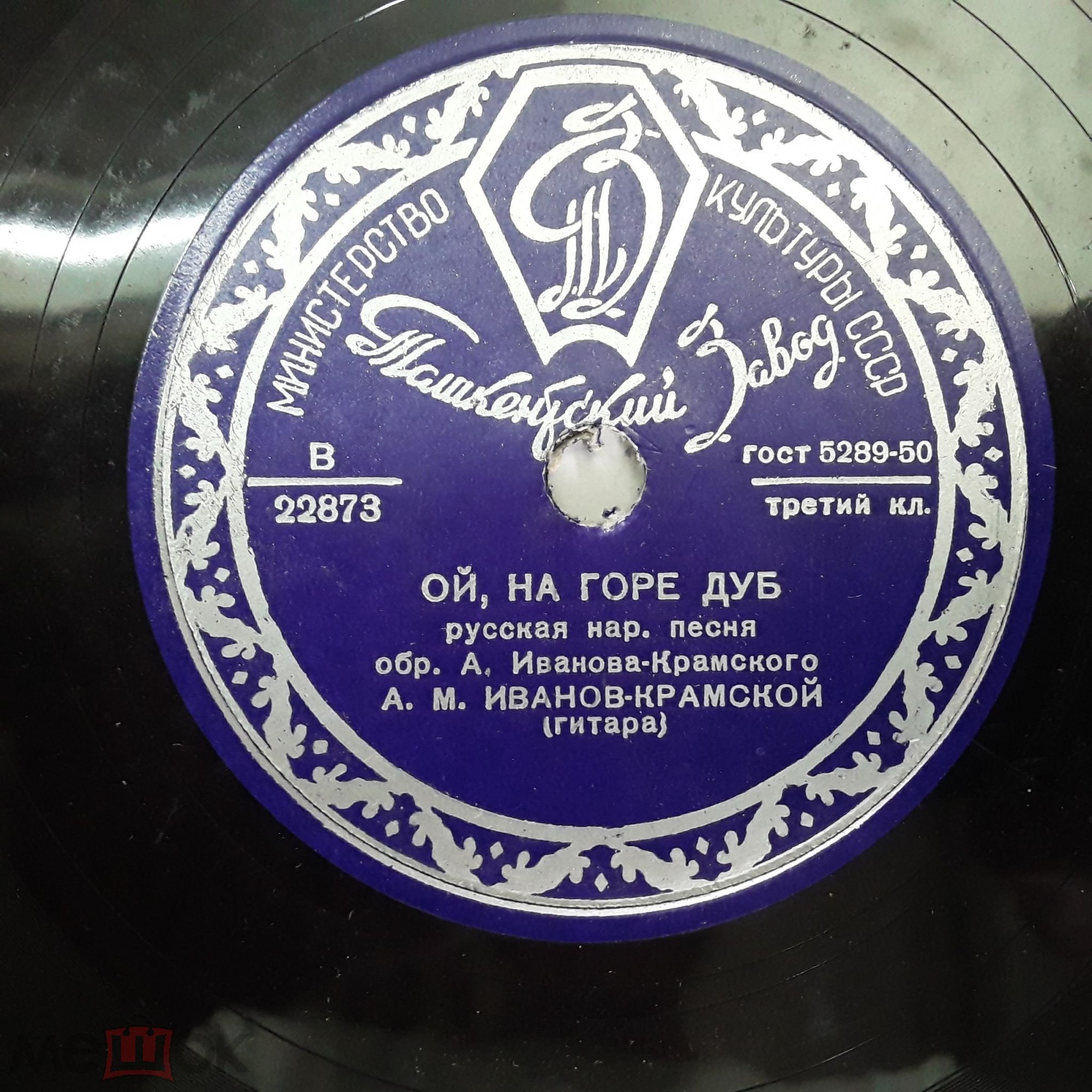 А. Иванов-Крамской (гитара)