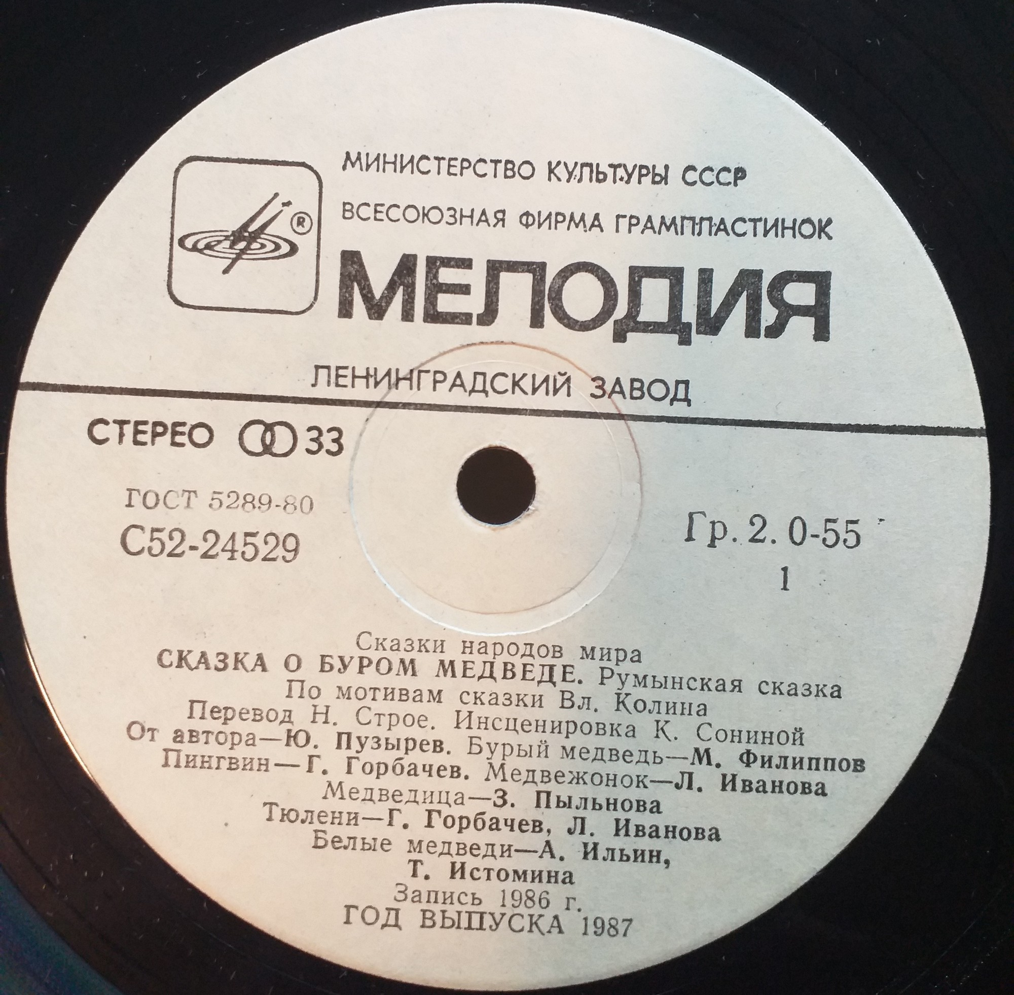 Сказка о буром медведе (румынская сказка)