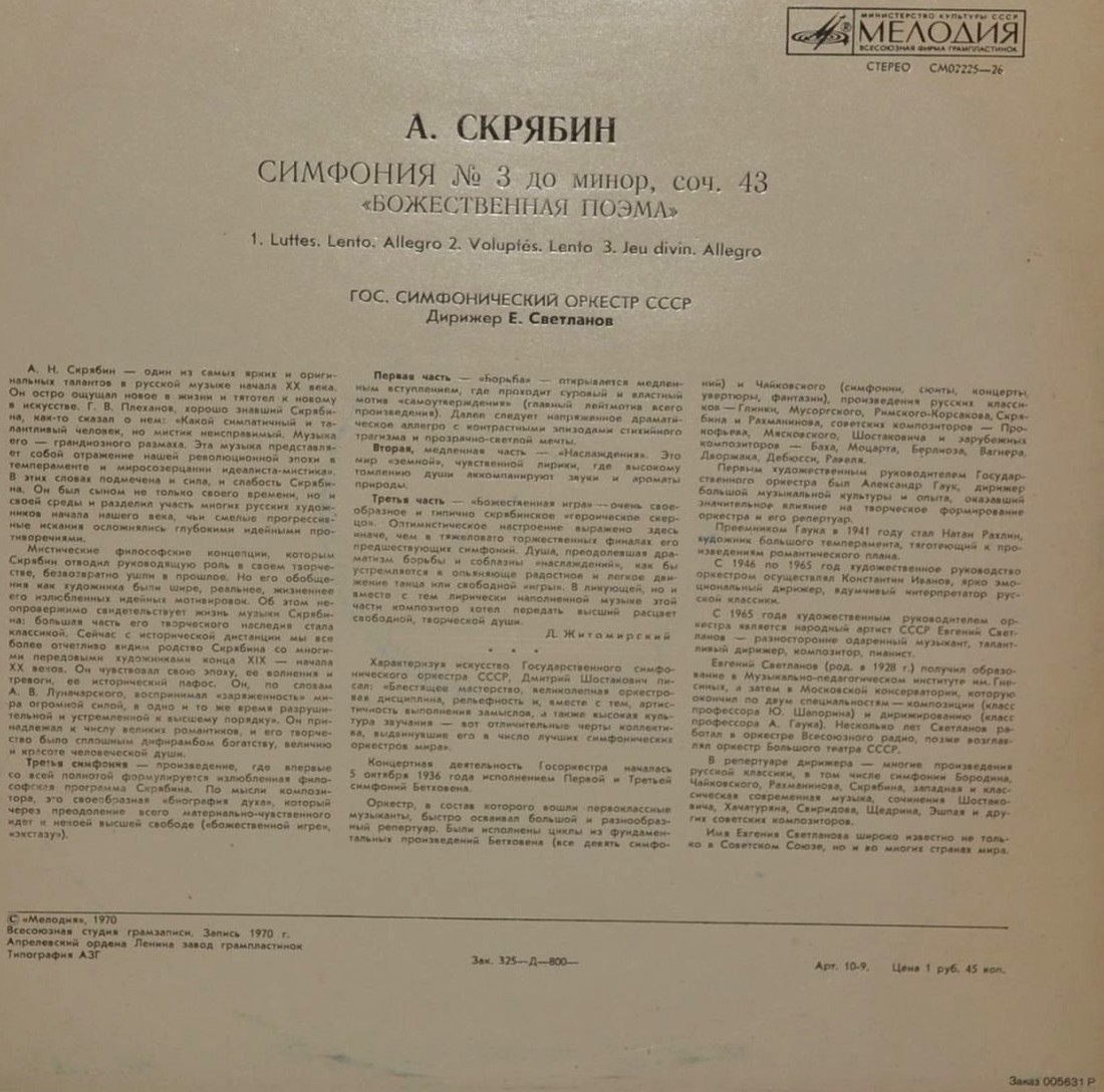 А. Скрябин: Симфония № 3 до минор, соч. 43 "Божественная поэма" (Е. Светланов)