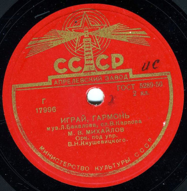 Играй, гармонь / Над рекой, над Окой