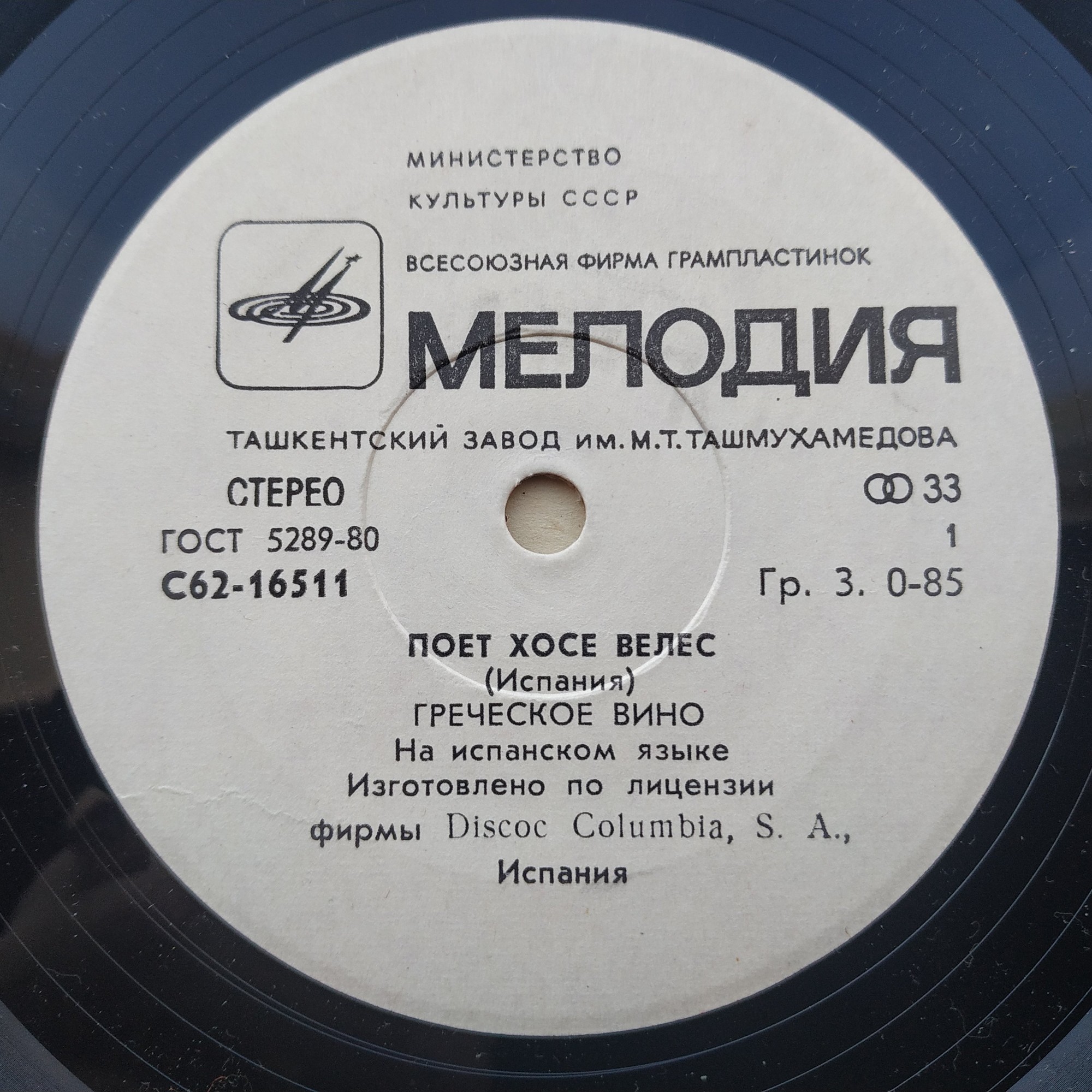 Поет Хосе ВЕЛЕС (Испания)