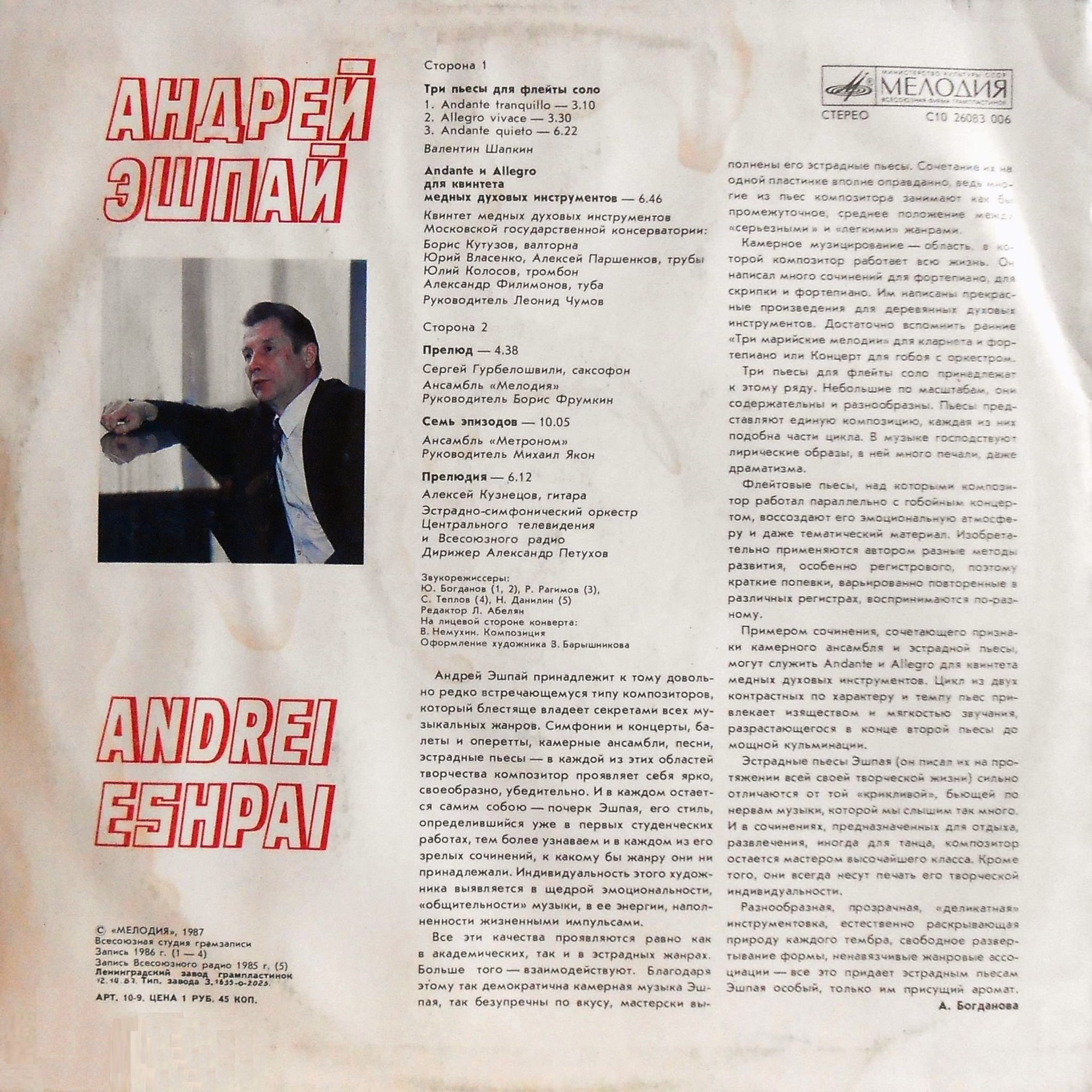 Андрей ЭШПАЙ. Инструментальные пьесы