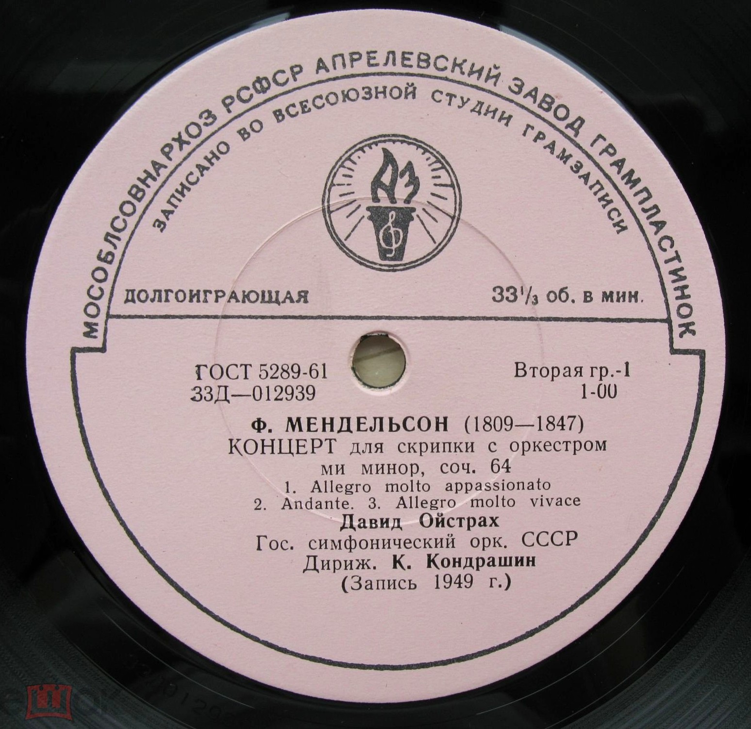 Давид ОЙСТРАХ - Ф. Мендельсон. А. Глазунов