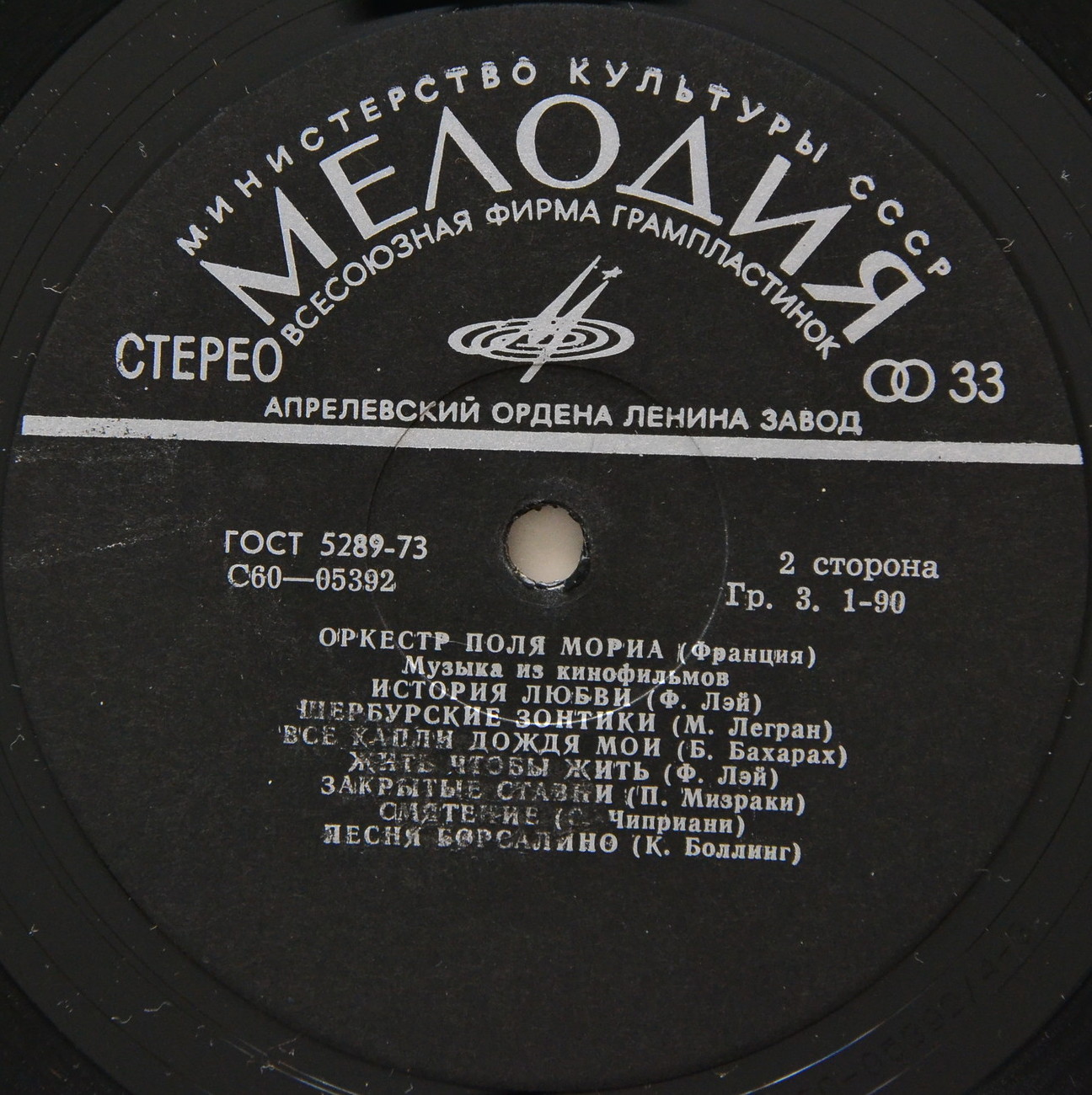 ОРКЕСТР ПОЛЯ МОРИА (Франция) «Музыка из кинофильмов»