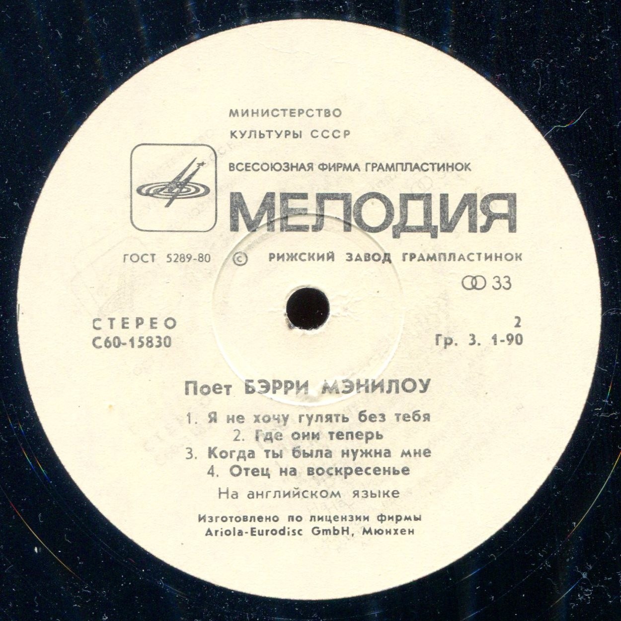 Поет Бэрри Мэнилоу
