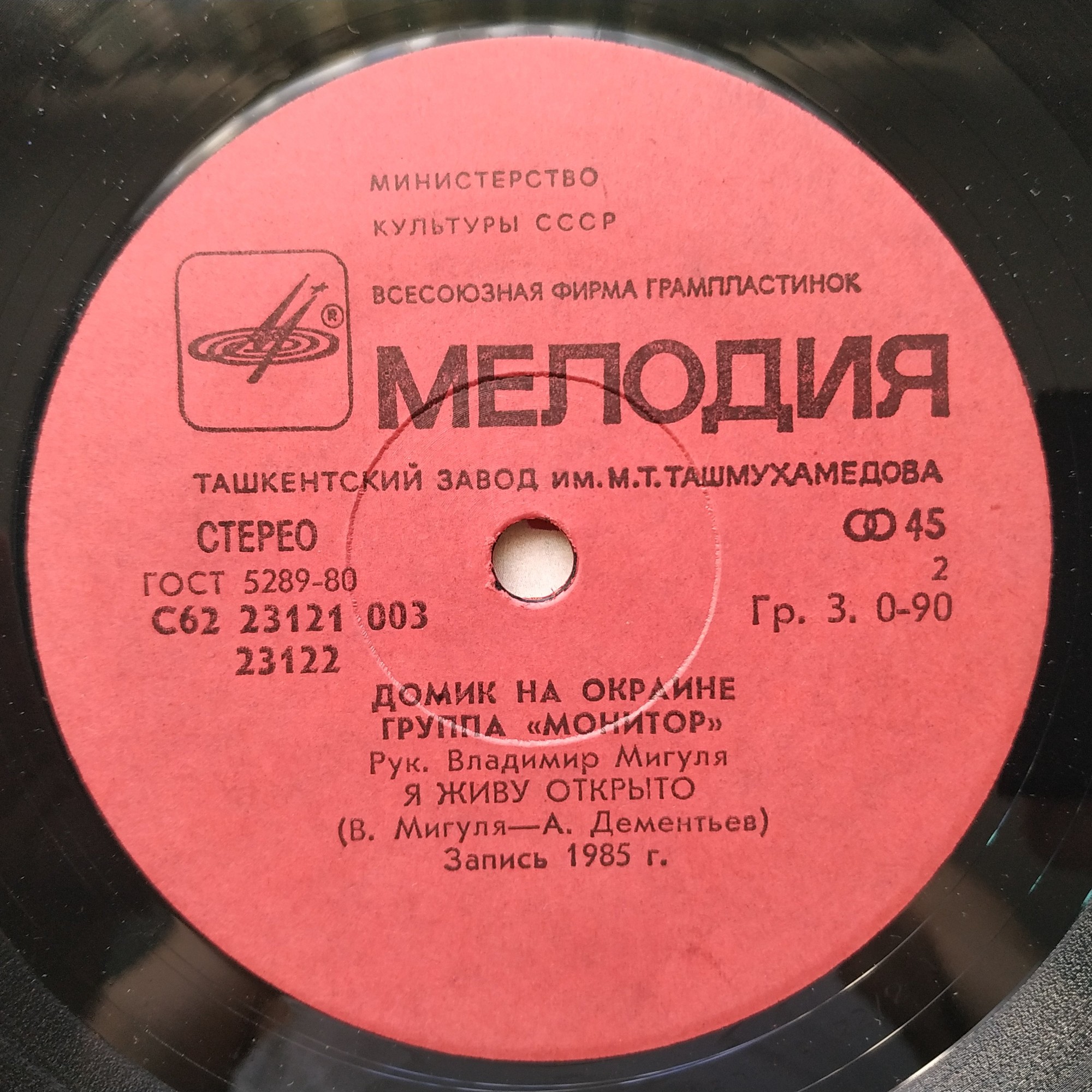 По вашим письмам. Группа «Монитор» — Домик на окраине