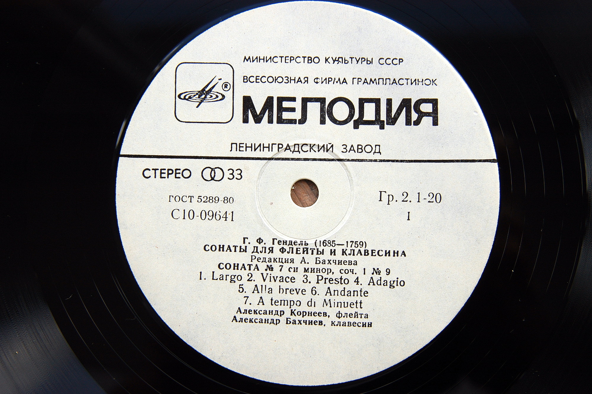 Георг Фридрих ГЕНДЕЛЬ (1685-1759): Сонаты для флейты и клавесина (А. Корнеев, А. Бахчиев)