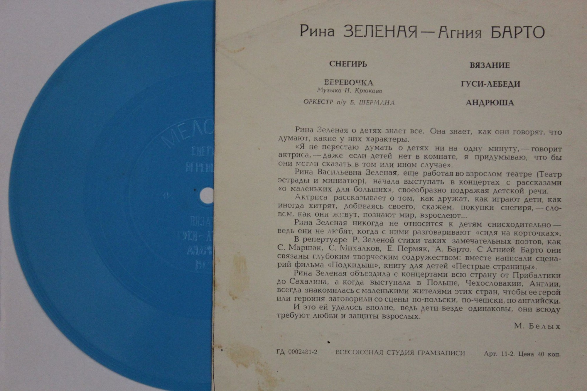 Стихи  Агнии Барто читает Рина Зелёная