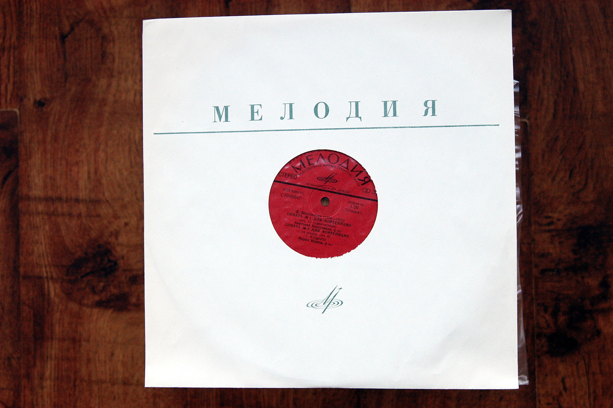 Шостакович. Собрание сочинений в грамзаписи. Vol. 2. Камерная музыка (5 пластинок)