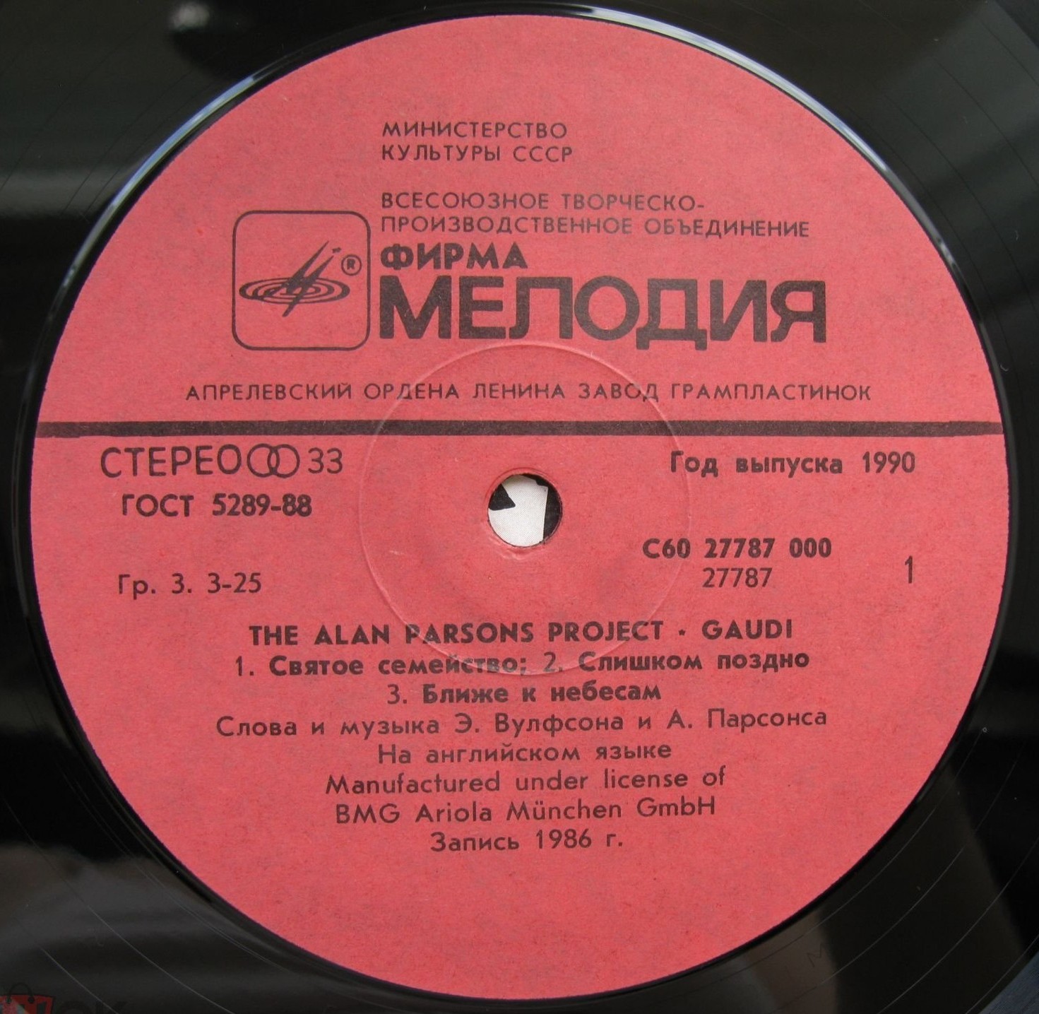 The Alan Parsons Project. Gaudi ("Гауди")