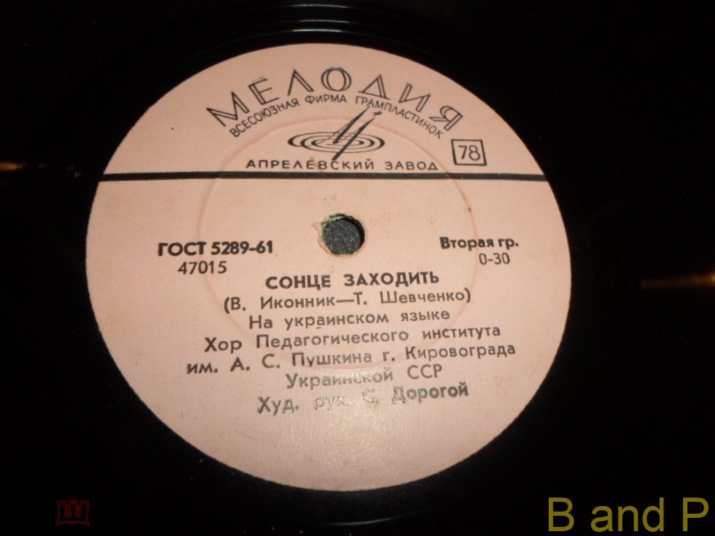Сонце заходить //  Чорнії брови