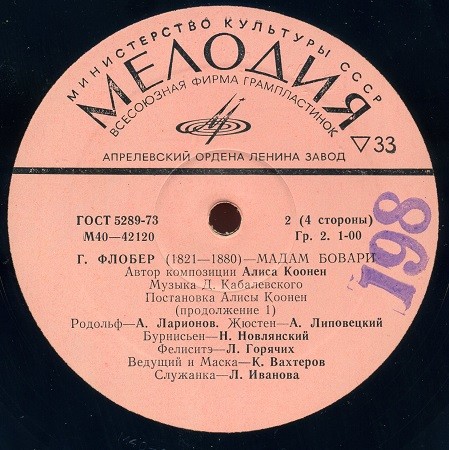 Г. ФЛОБЕР. "Мадам Бовари"