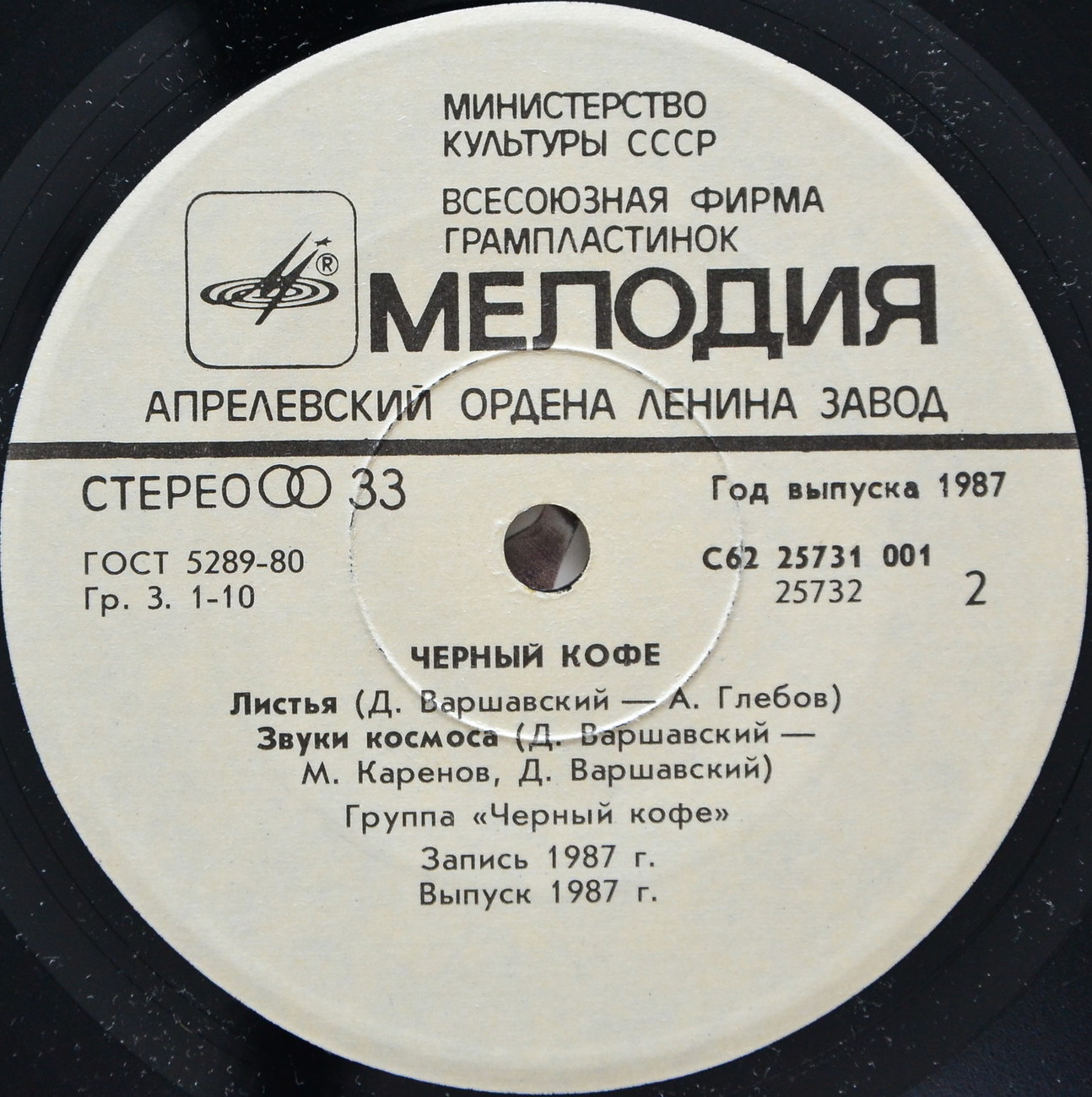 Группа «ЧЕРНЫЙ КОФЕ»