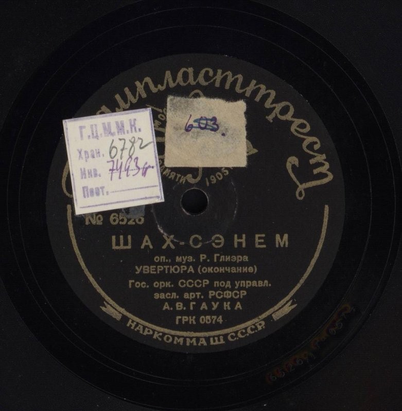 Р. ГЛИЭР. "Шах-Сэнем", фрагменты из оперы