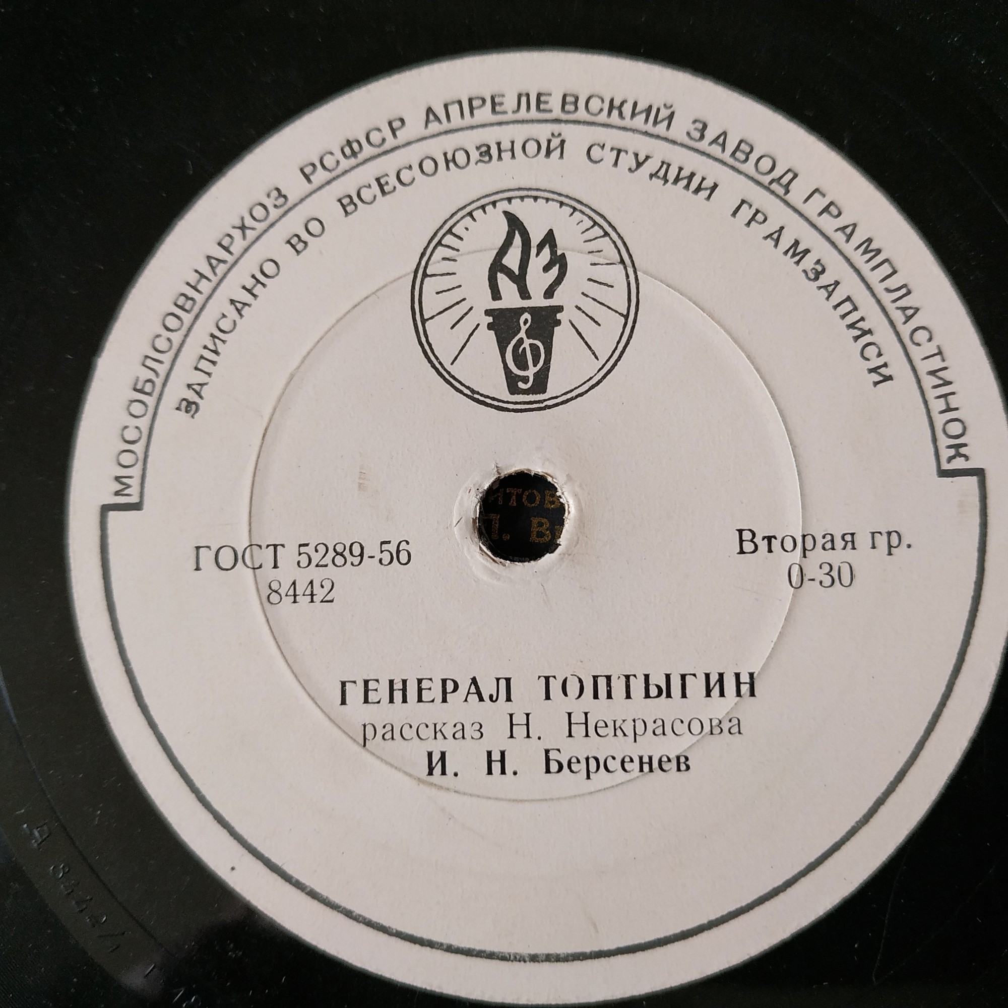 Н. НЕКРАСОВ. "Генерал Топтыгин", стихотворение. Читает И. Н. Берсенев