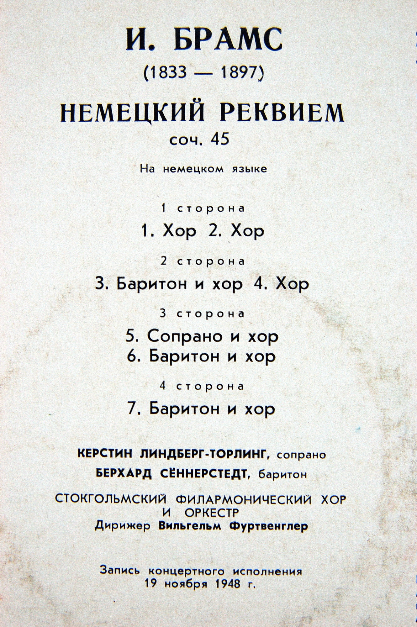 И. Брамс: Немецкий реквием, соч. 45 (В. Фуртвенглер)