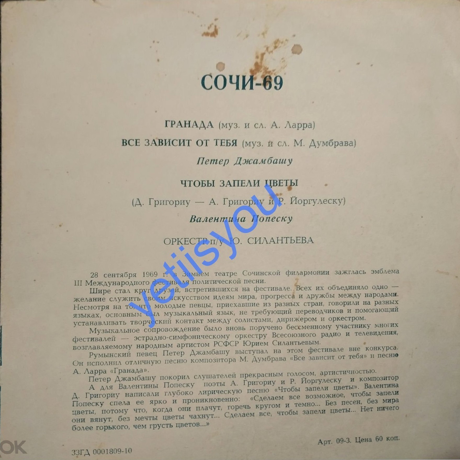 Международный фестиваль молодежной песни «Сочи-69»