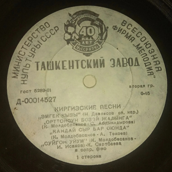 Киргизские песни