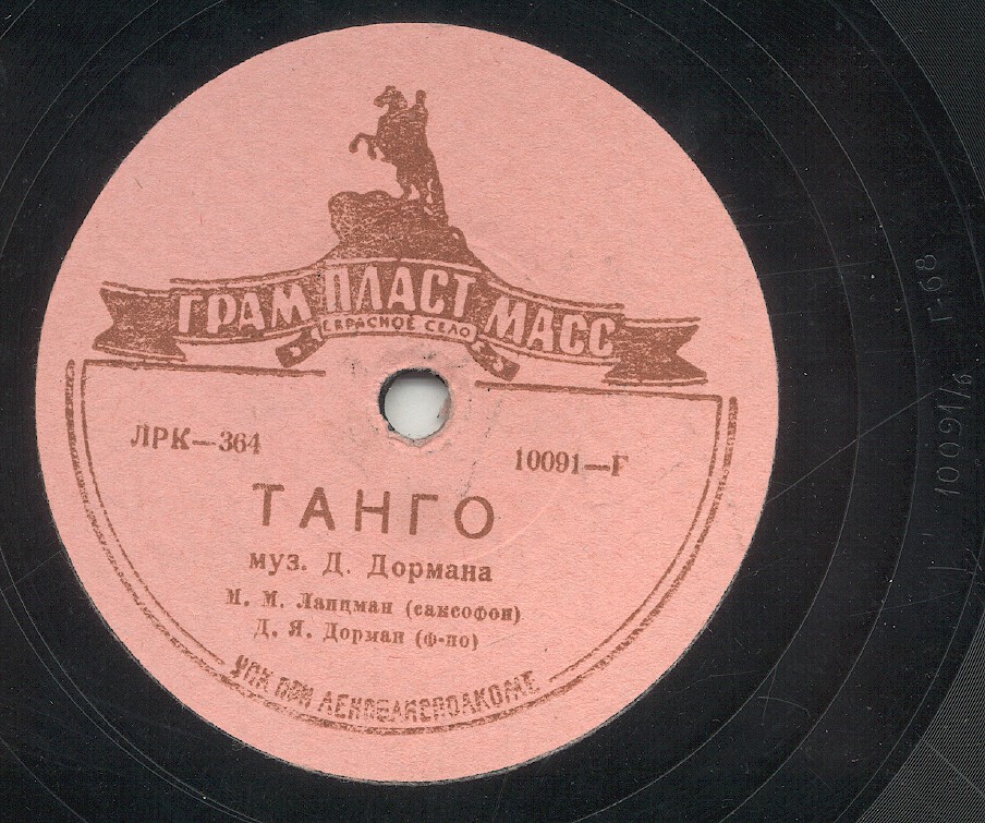 Танго // Загадка