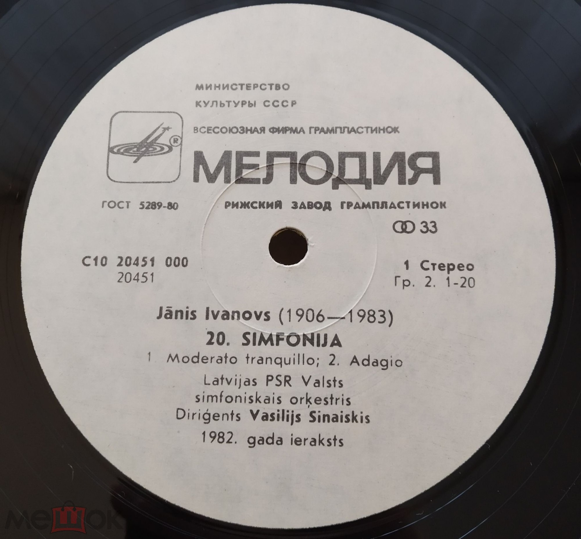 Янис ИВАНОВ (Jānis Ivanovs) (1906-1983): Симфония № 20.