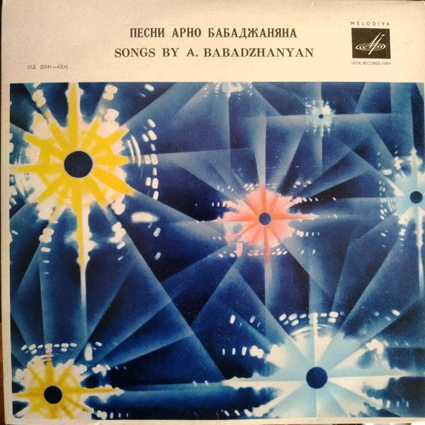 Песни Арно Бабаджаняна