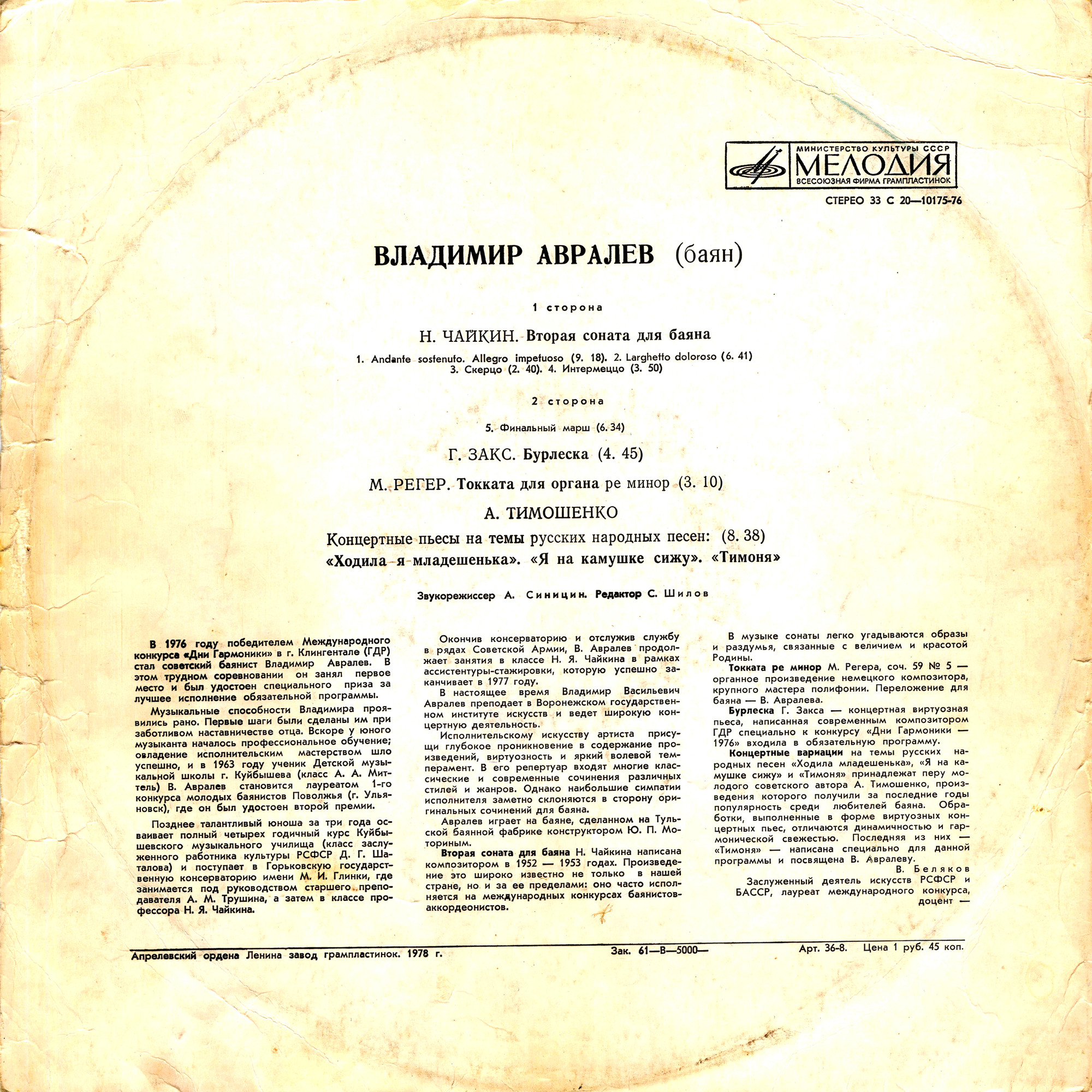 Владимир АВРАЛЕВ (баян)