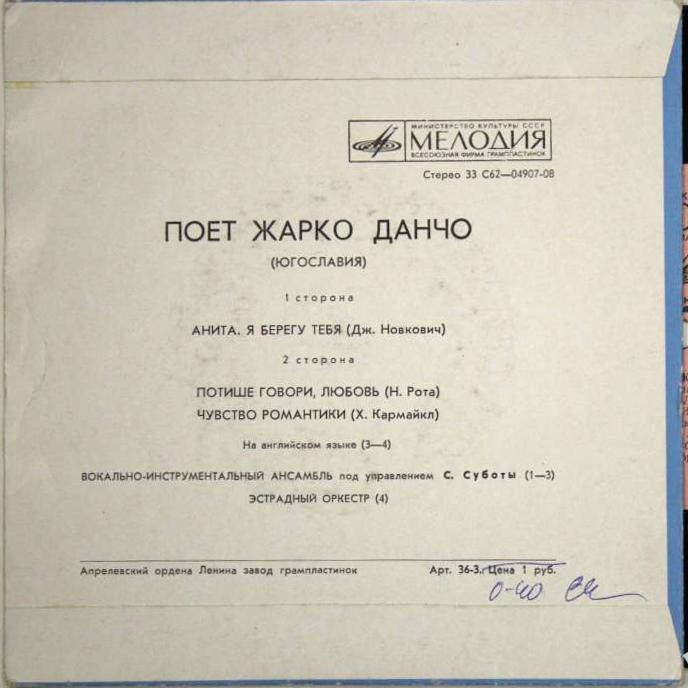 Поет Жарко ДАНЧО (Югославия)