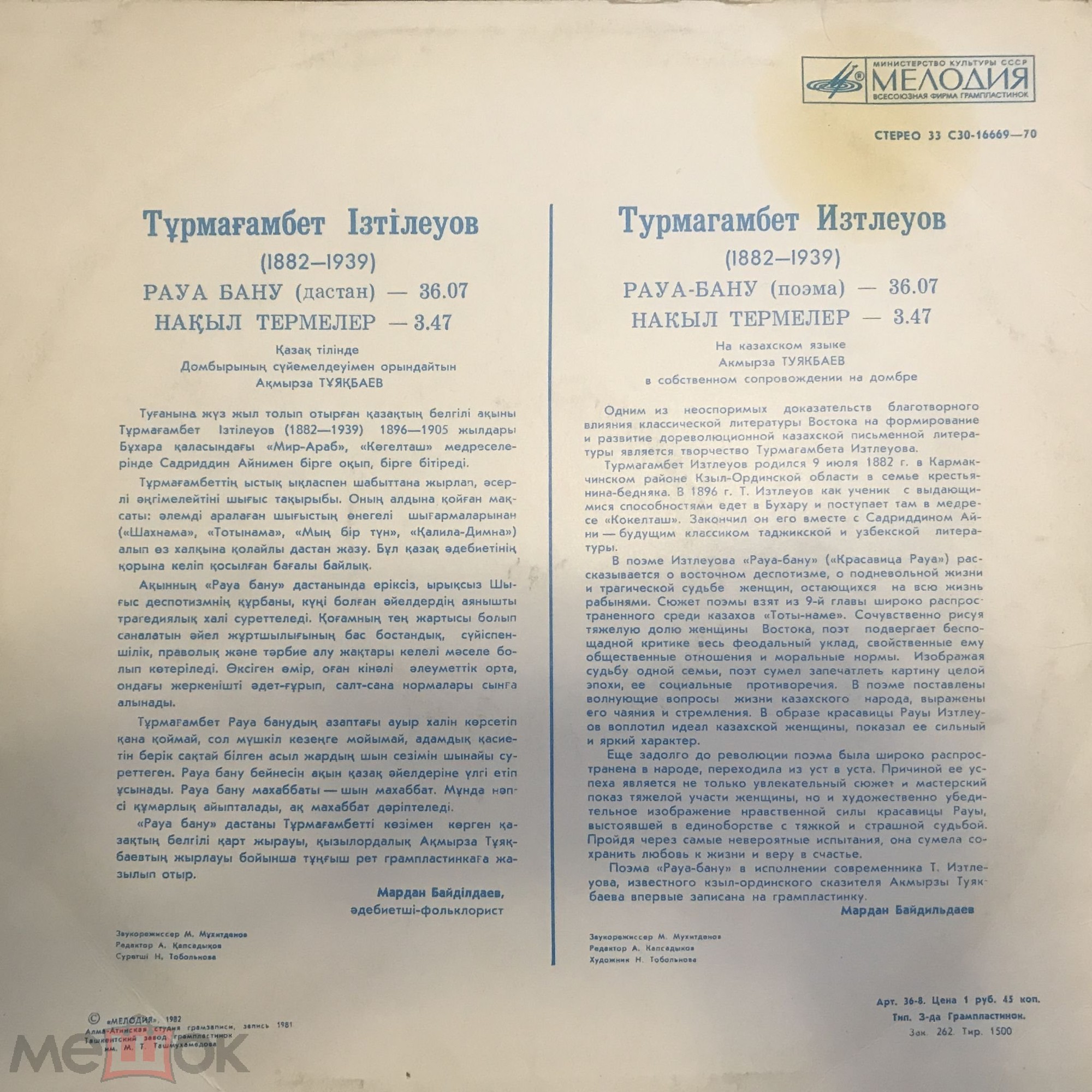 Т. ИЗТЛЕУОВ (1882-1939):