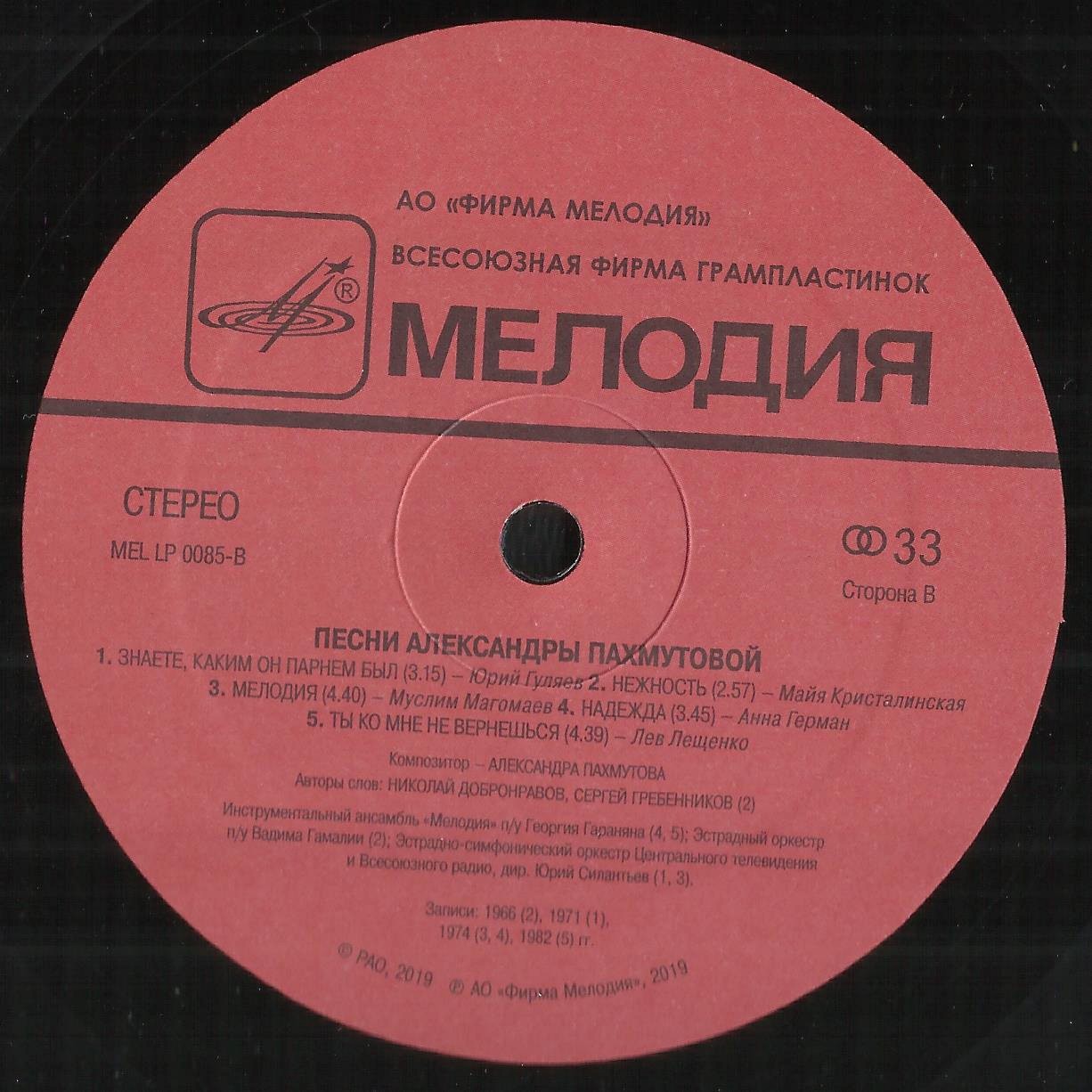 Песни Александры Пахмутовой