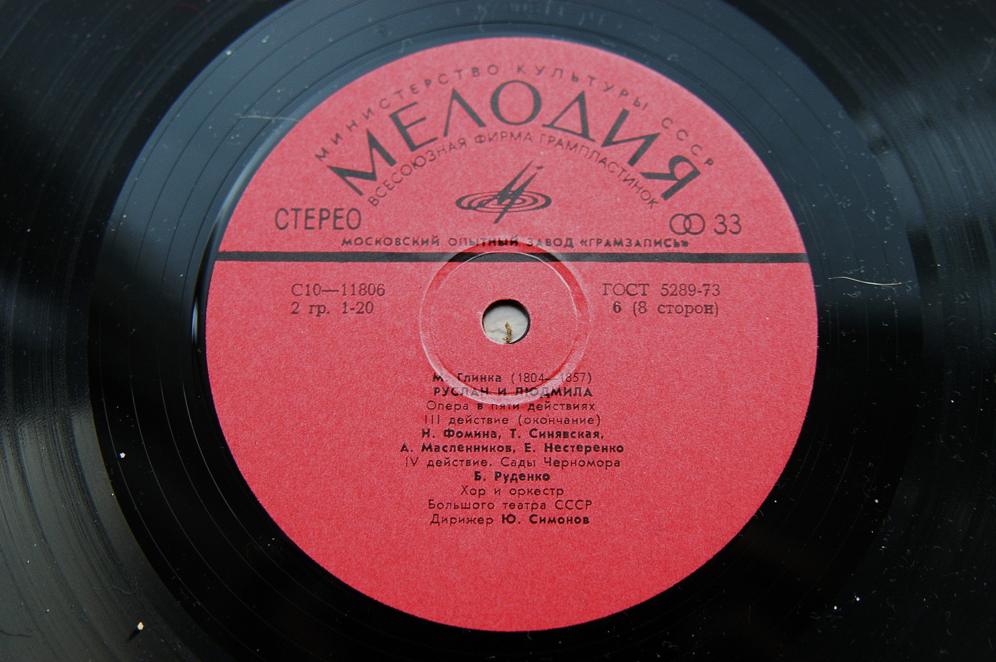 М. ГЛИНКА (1804—1857): «Руслан и Людмила», опера в пяти действиях