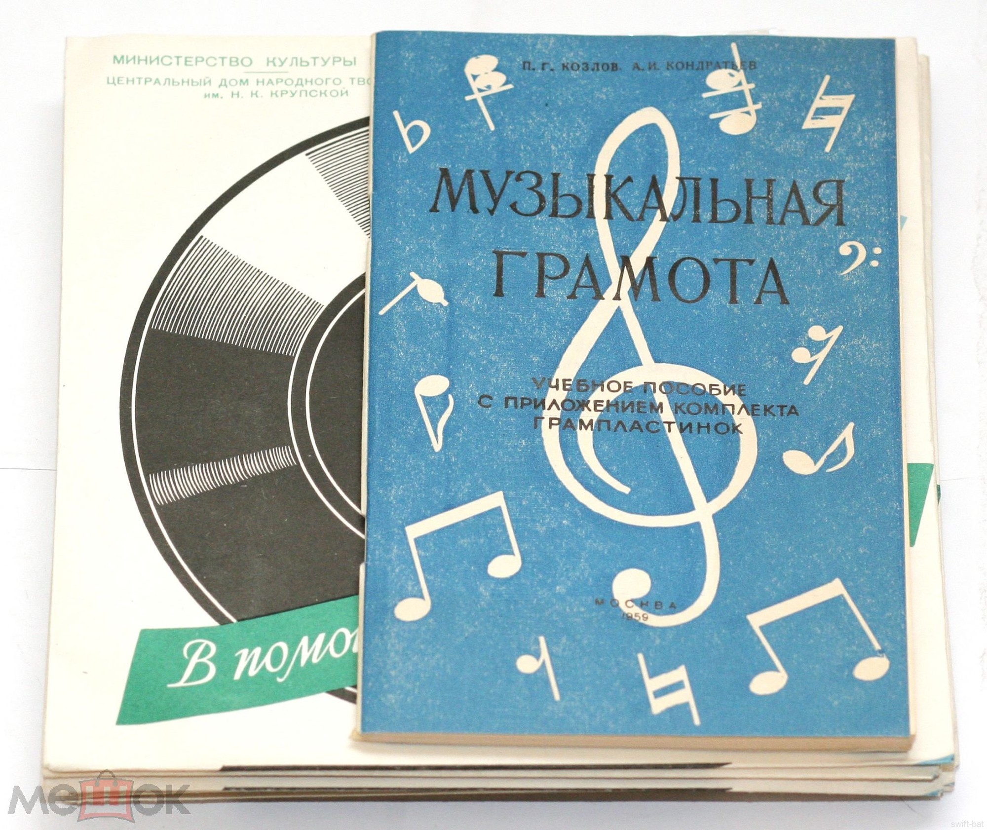 Комплект грампластинок к пособию: П. Г. Козлов, А. И. Кондратьев - Музыкальная Грамота
