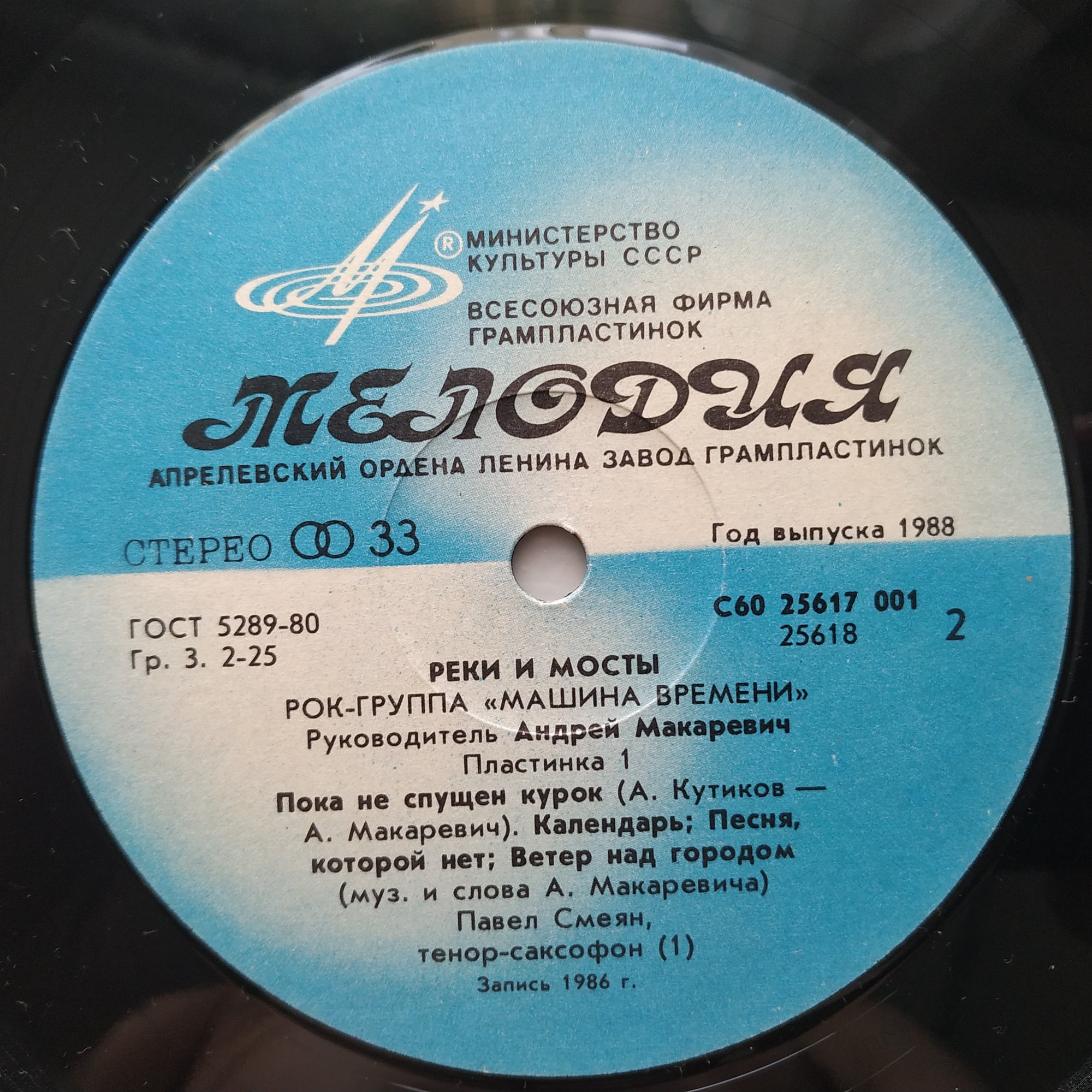 Рок-группа "МАШИНА ВРЕМЕНИ" - Реки и мосты (1)