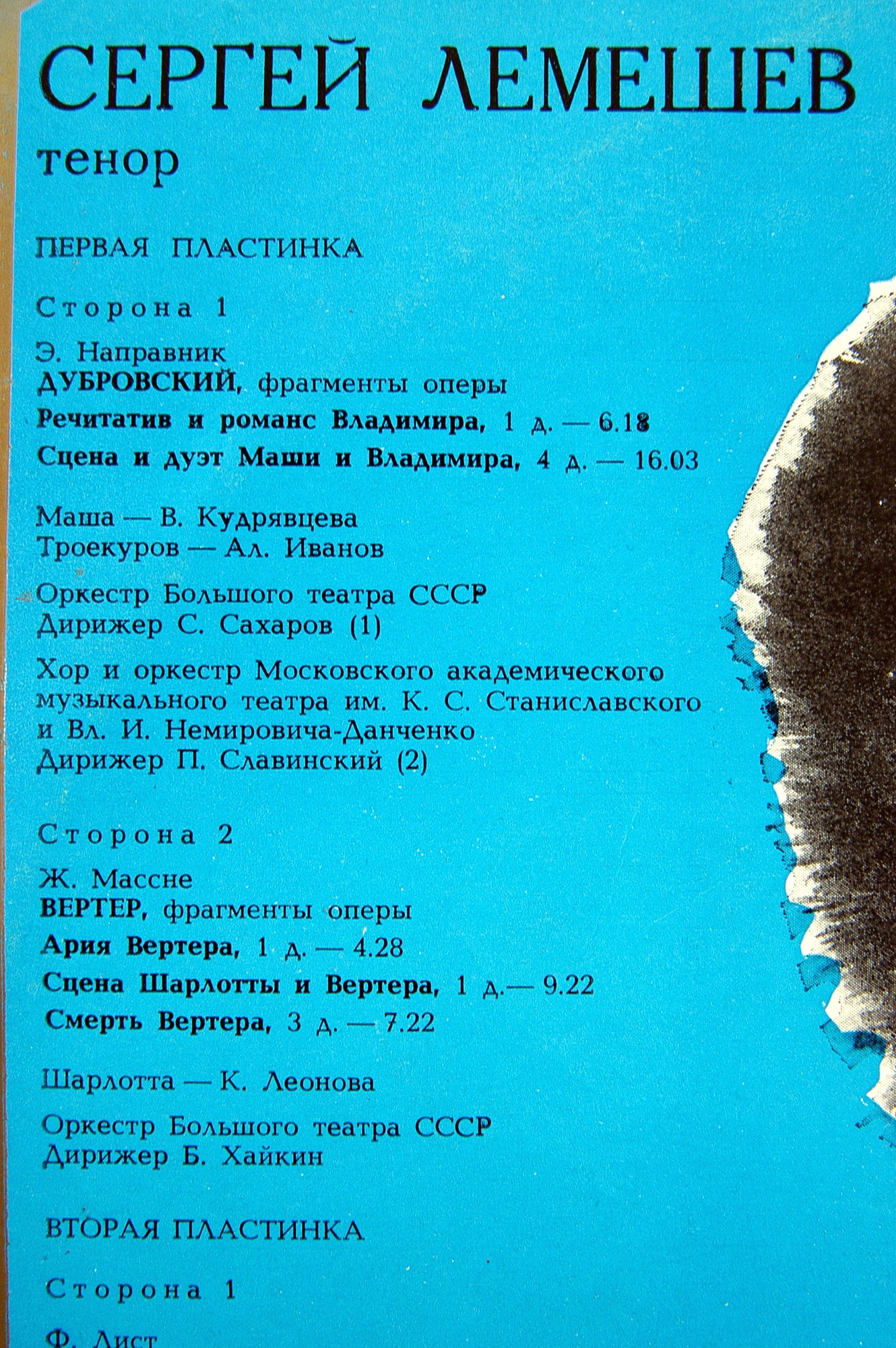 Сергей ЛЕМЕШЕВ, тенор