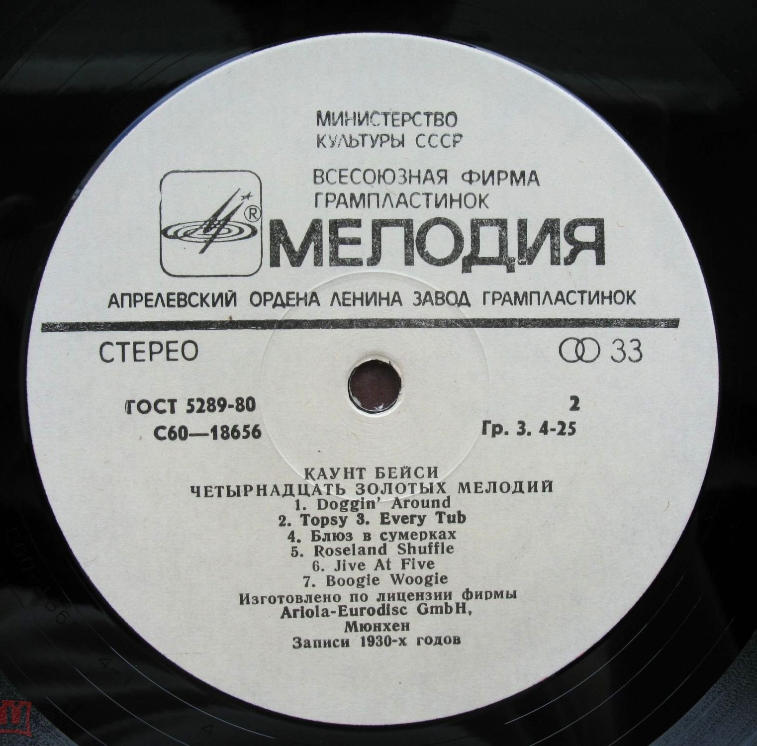 Каунт Бейси - 14 золотых мелодий (2)