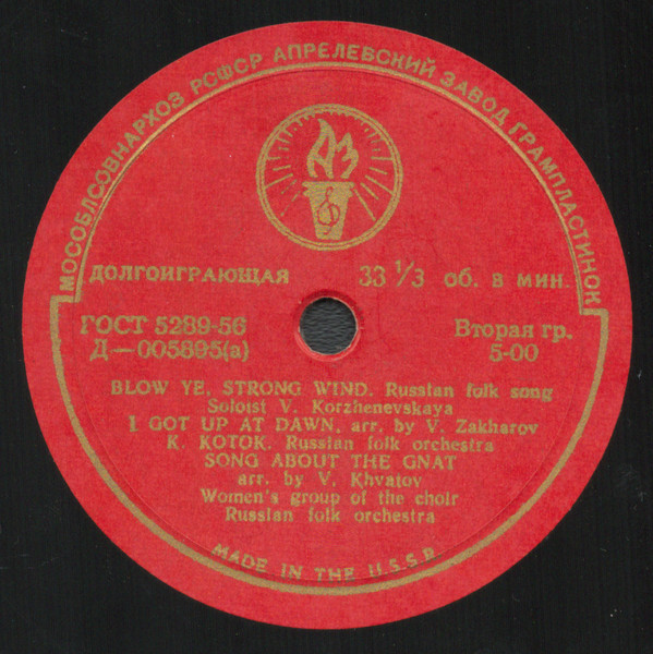 Государственный русский народный хор им. Пятницкого, худ. рук. В. ЗАХАРОВ и П. КАЗЬМИН