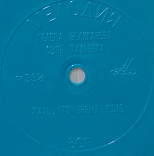 Гелена Великанова