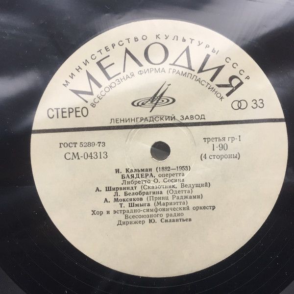 И.КАЛЬМАН. "Баядера", оперетта.