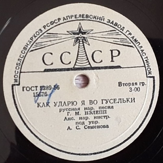 Г. Нэлепп — Волга-реченька глубока / Как ударю я во гусельки