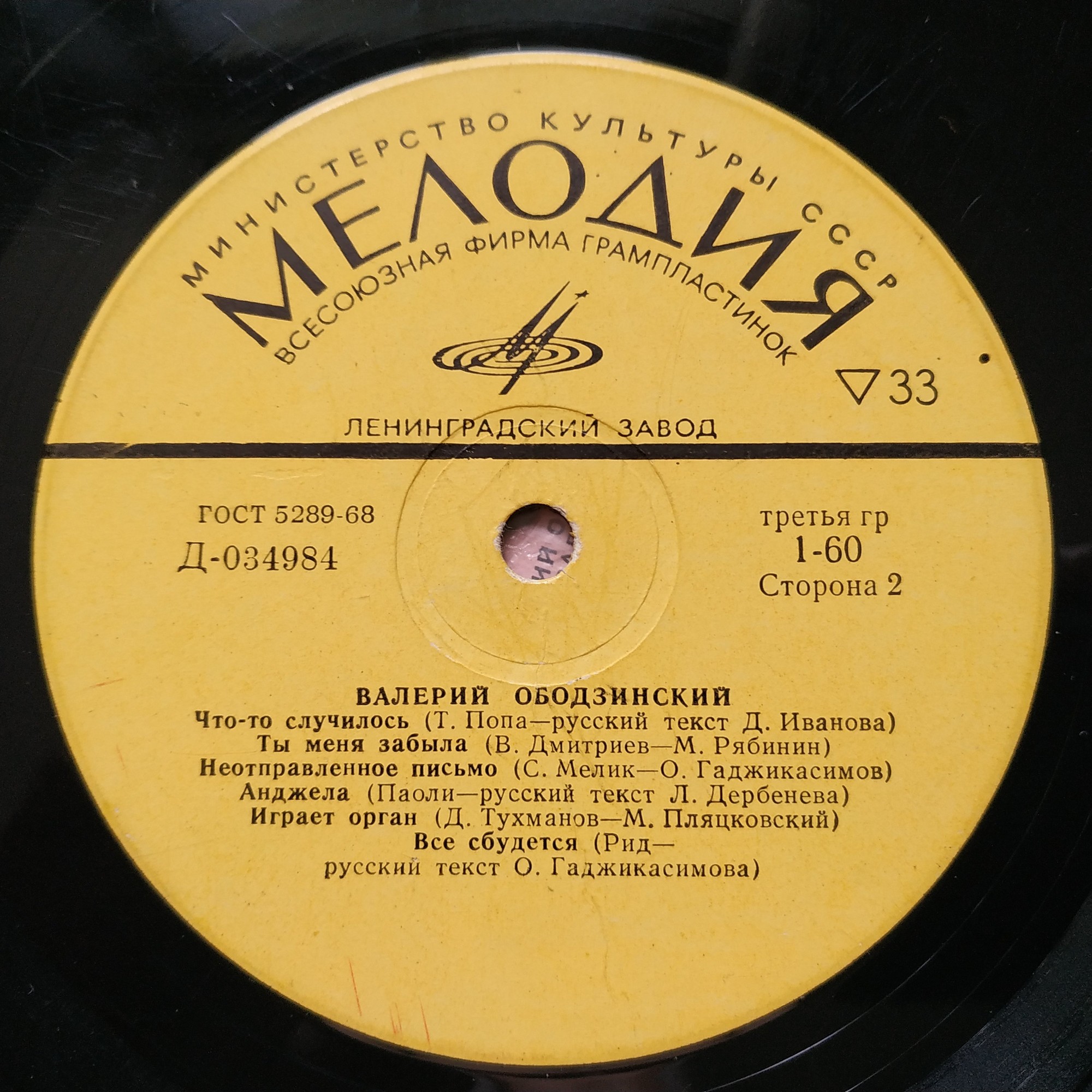 Поет Валерий Ободзинский