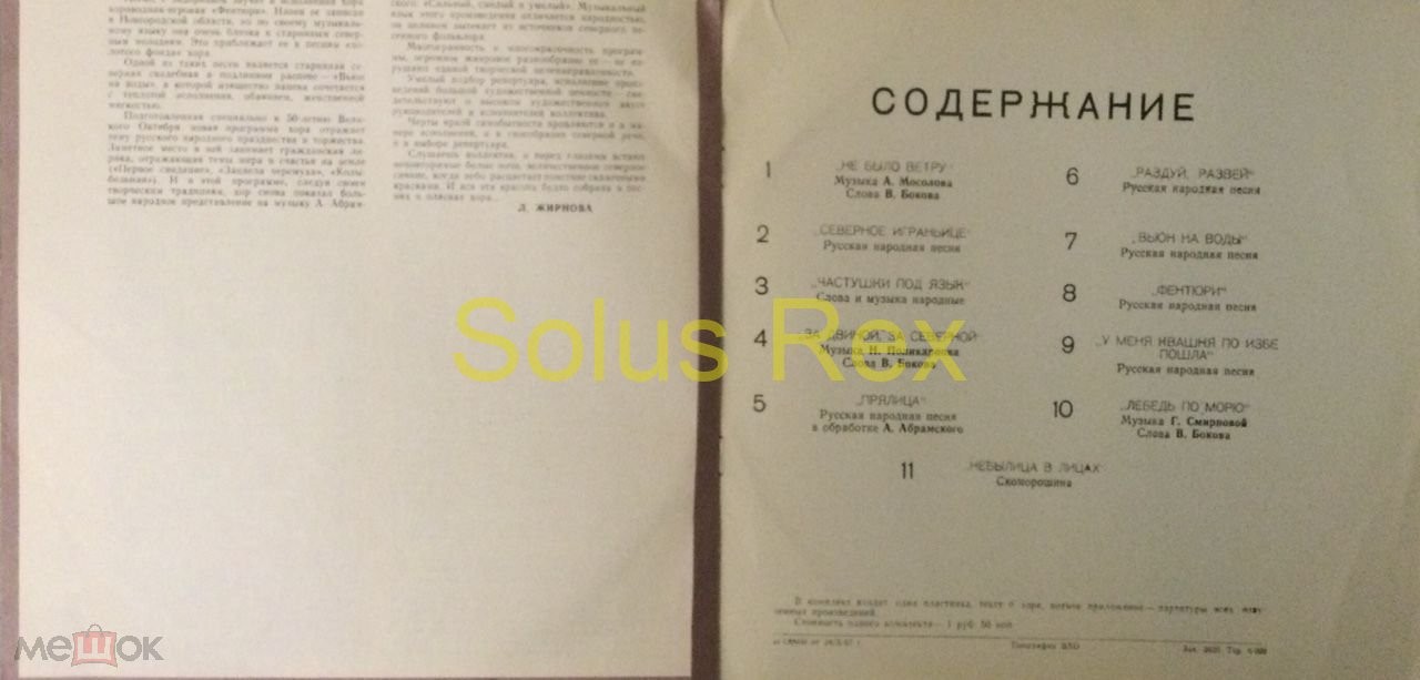 Государственный Северный русский народный хор, худ. рук. Н. Мешко