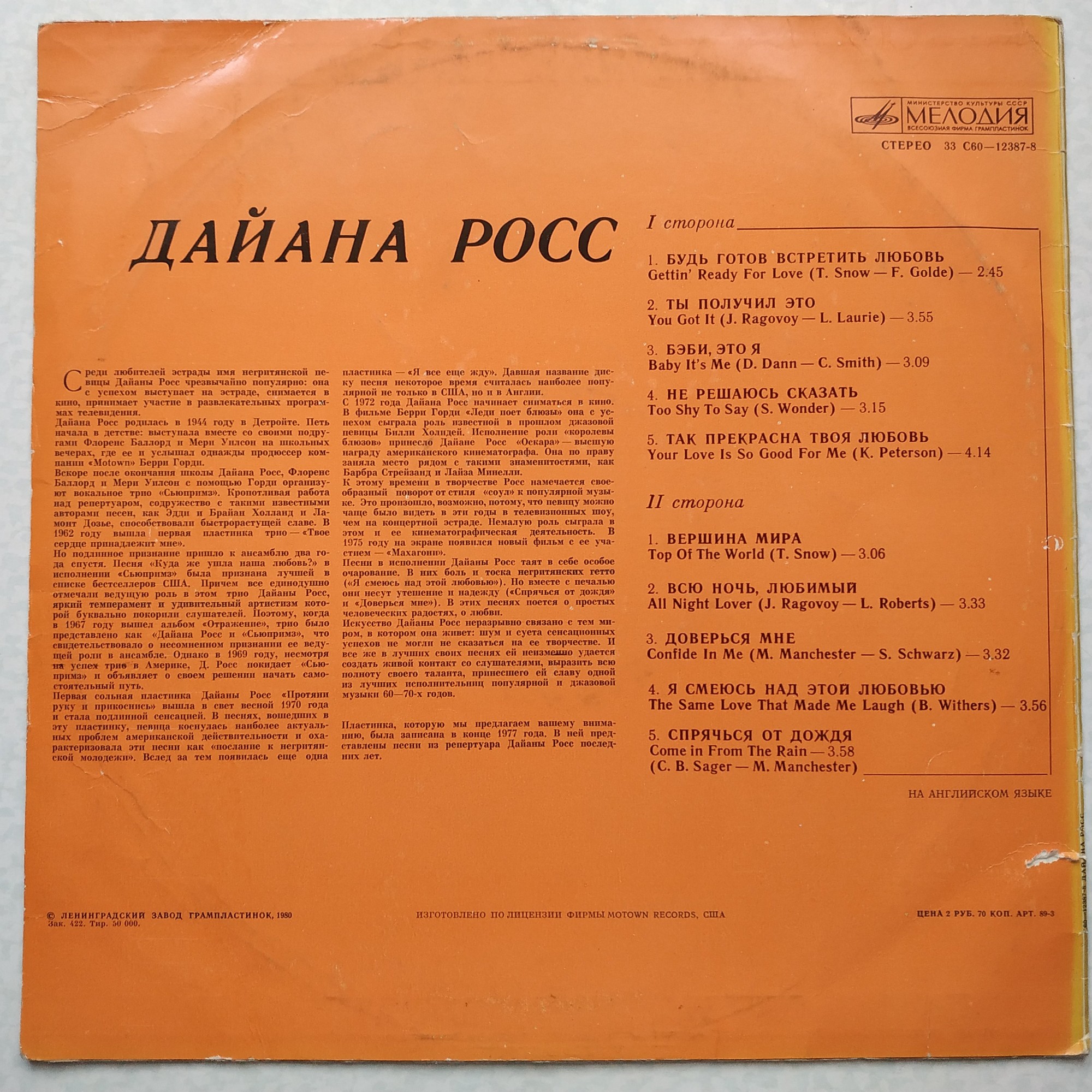 Поет Дайана Росс