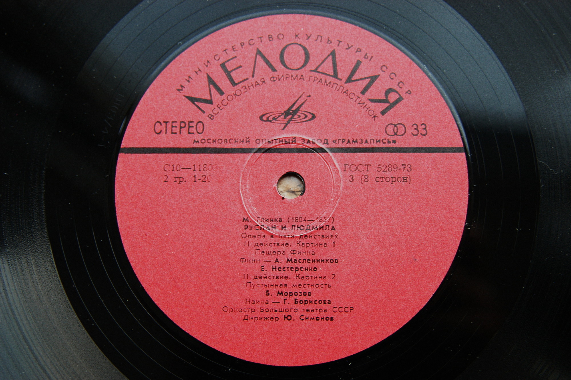 М. ГЛИНКА (1804—1857): «Руслан и Людмила», опера в пяти действиях