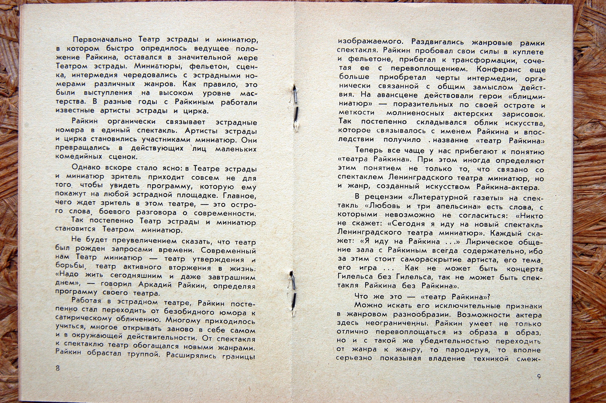Аркадий Райкин. От двух до пятидесяти