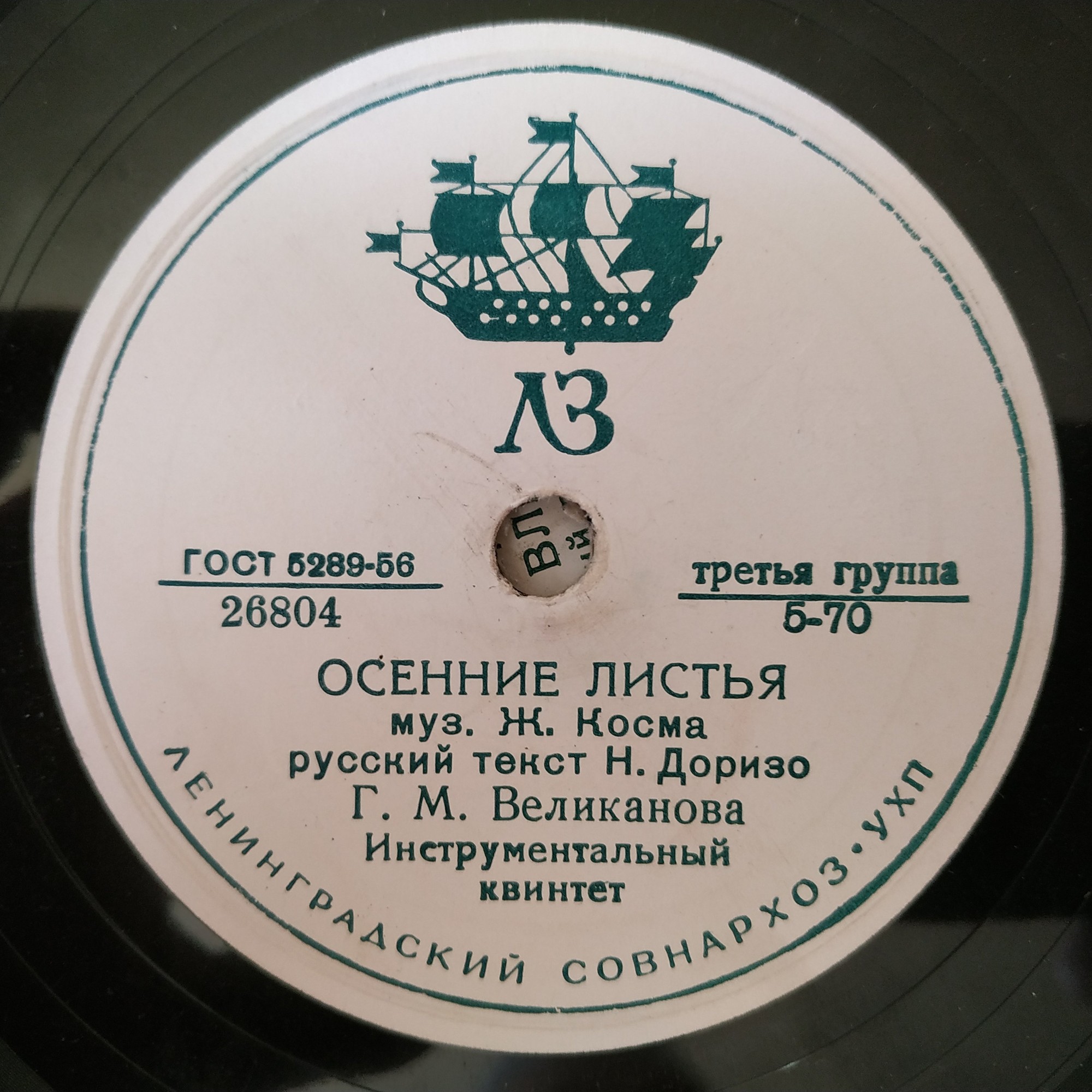 Гелена Великанова - Осенние листья / Песенка молодых соседей